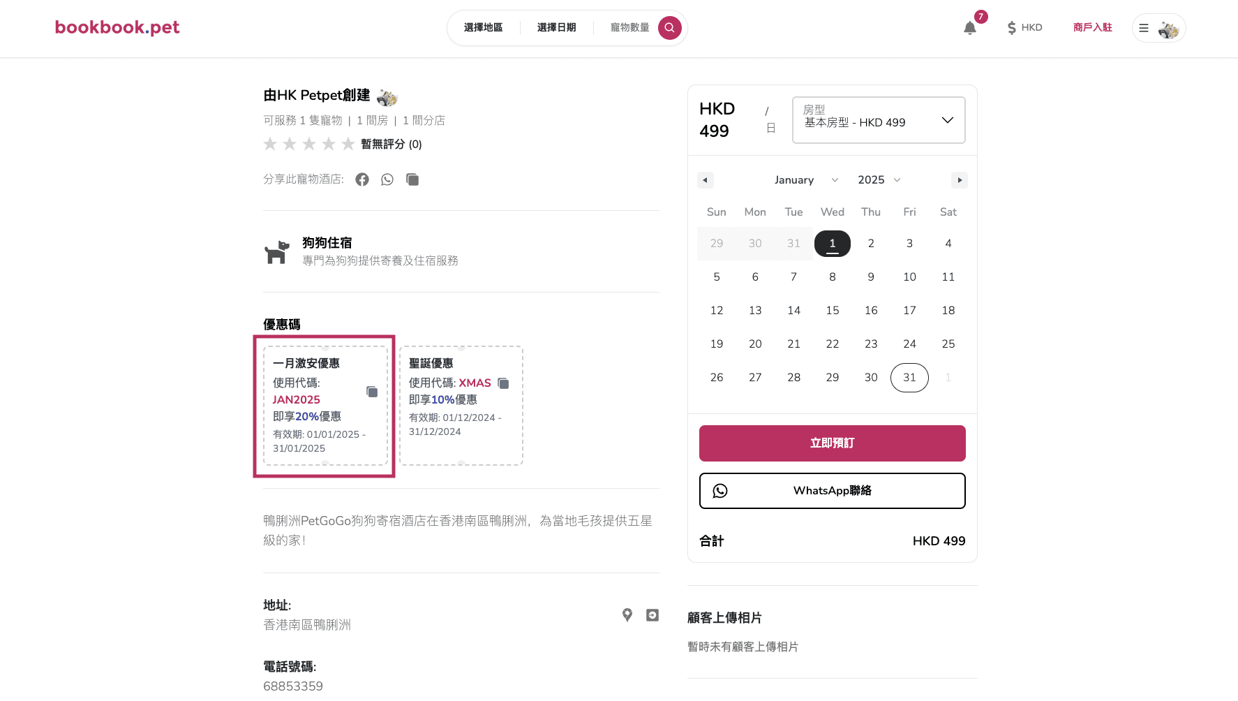 Bookbook.pet 優惠折扣管理 新增優惠折扣03