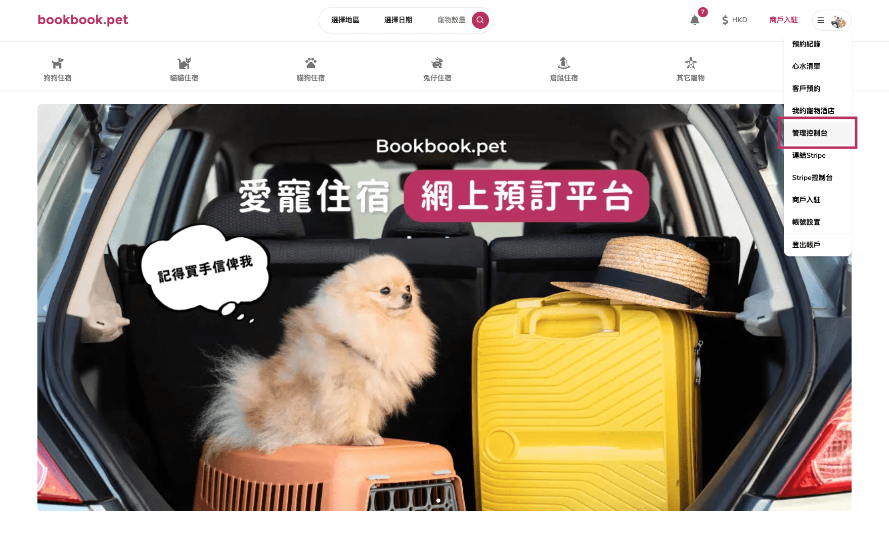 Bookbook.pet 優惠折扣管理 查看優惠折扣列表01