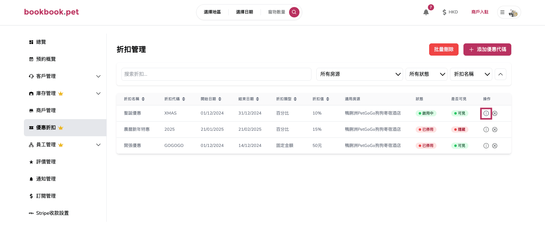 Bookbook.pet 優惠折扣管理 查看優惠折扣詳細資料01