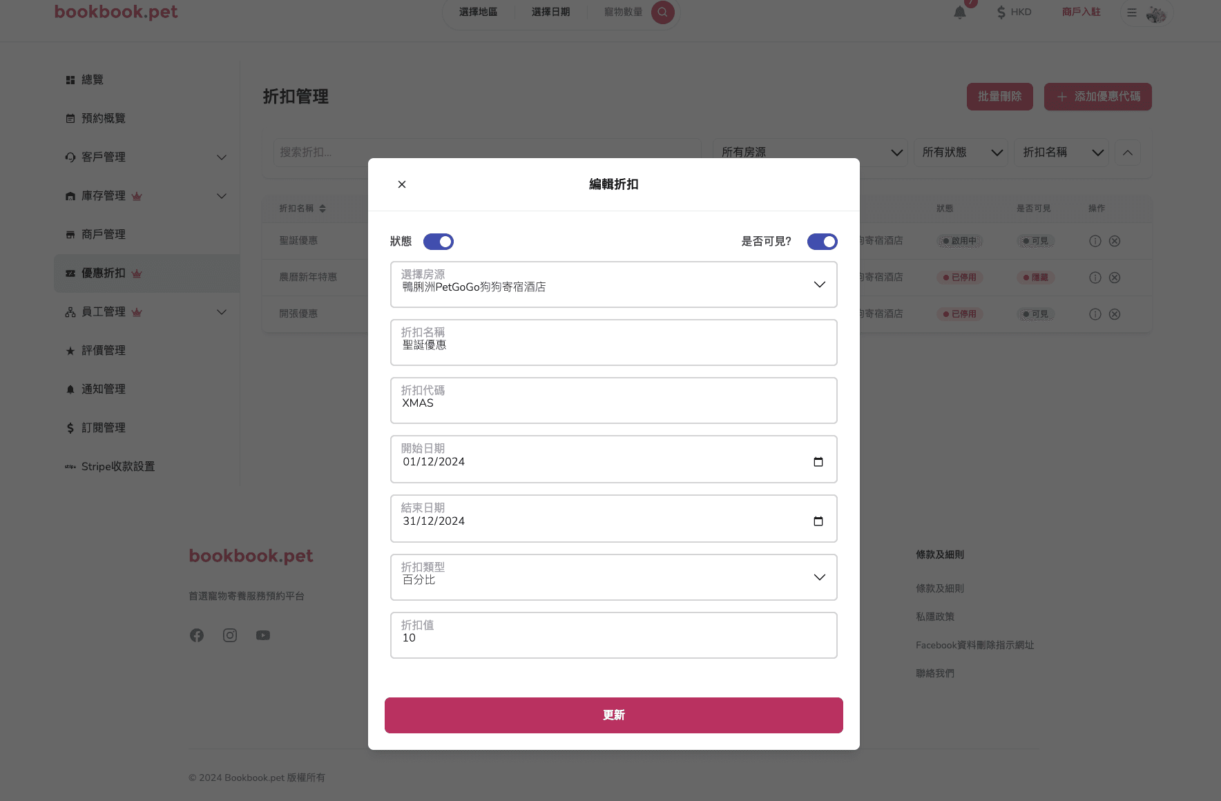 Bookbook.pet 優惠折扣管理 查看優惠折扣詳細資料02