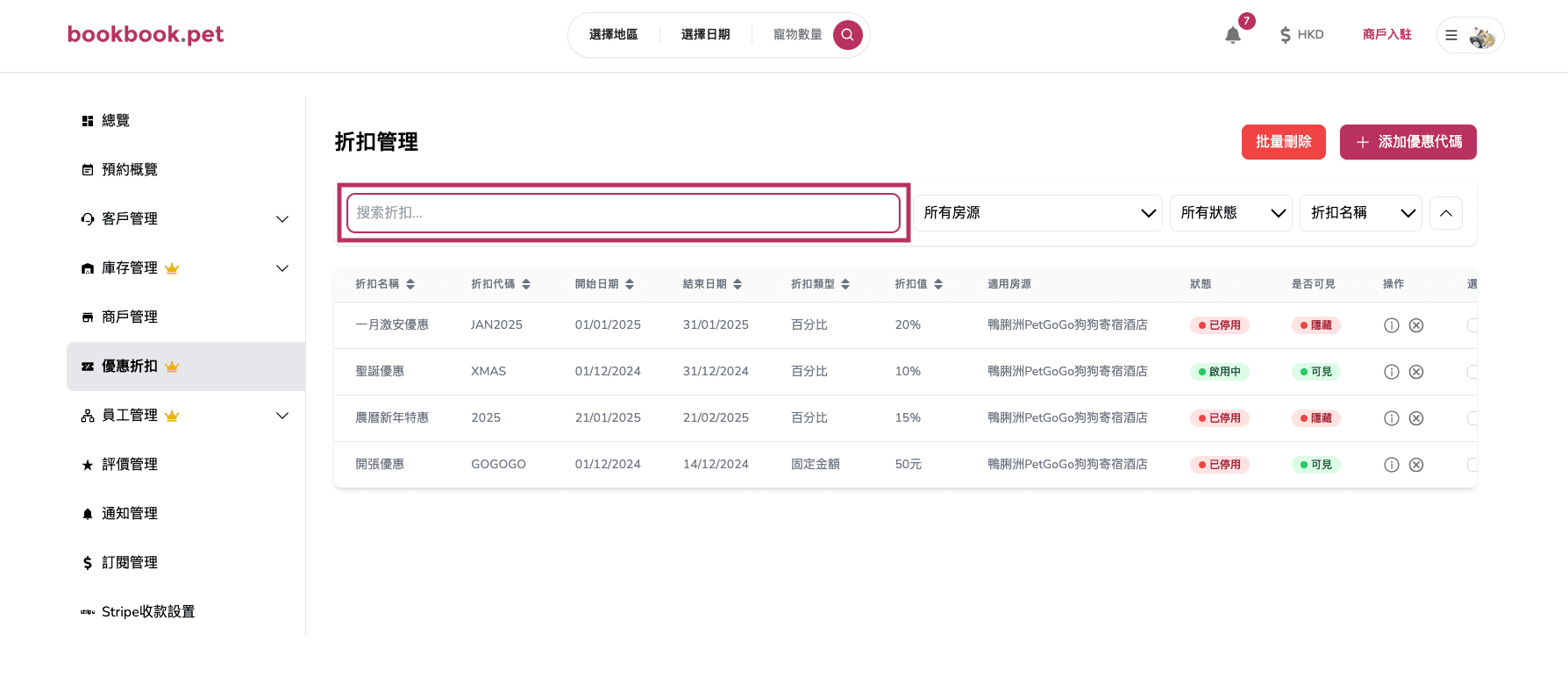 Bookbook.pet 優惠折扣管理 根據關鍵詞搜尋優惠折扣01