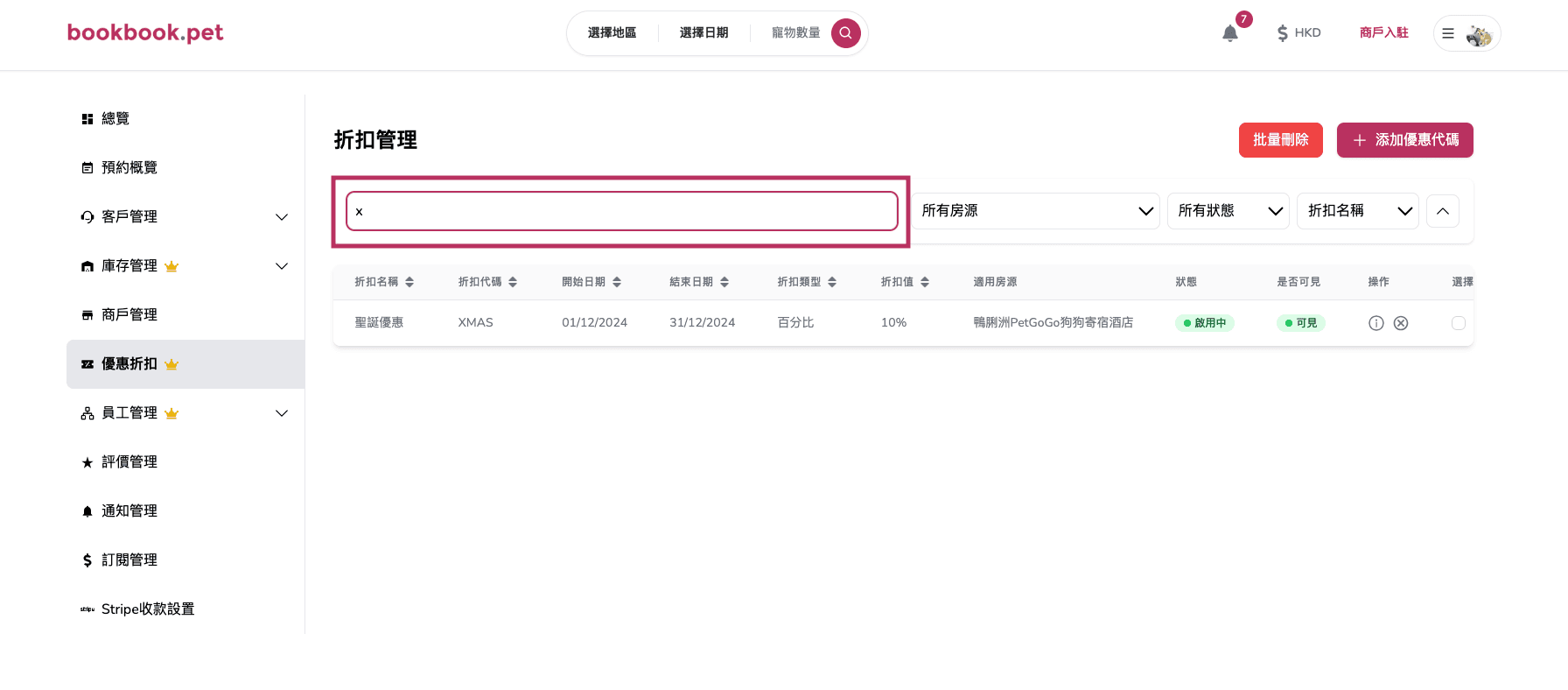 Bookbook.pet 優惠折扣管理 根據關鍵詞搜尋優惠折扣02