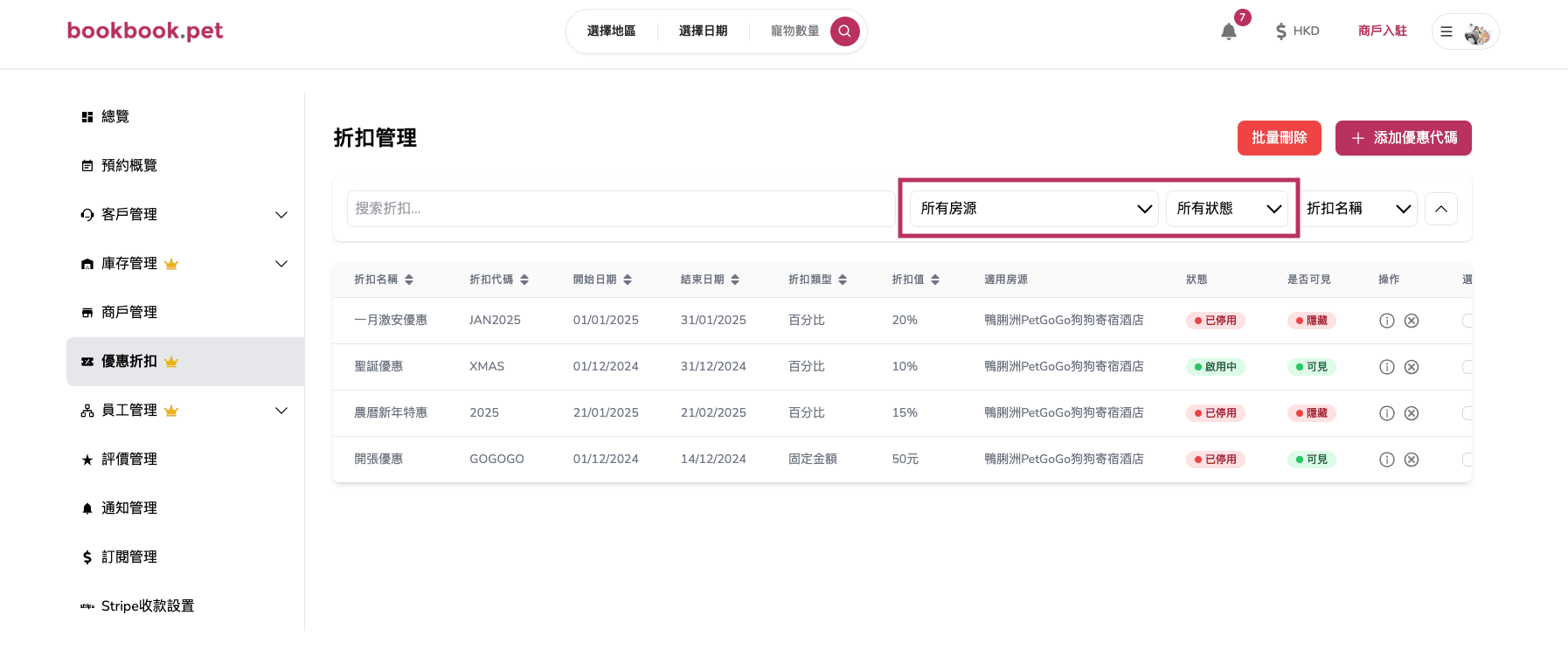 Bookbook.pet 優惠折扣管理 篩選及排序優惠折扣01