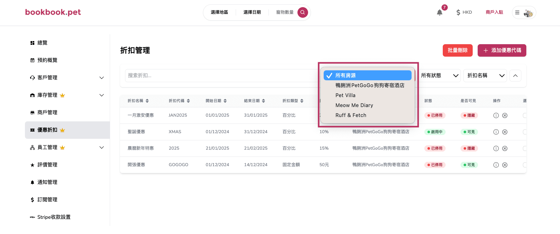 Bookbook.pet 優惠折扣管理 篩選及排序優惠折扣02