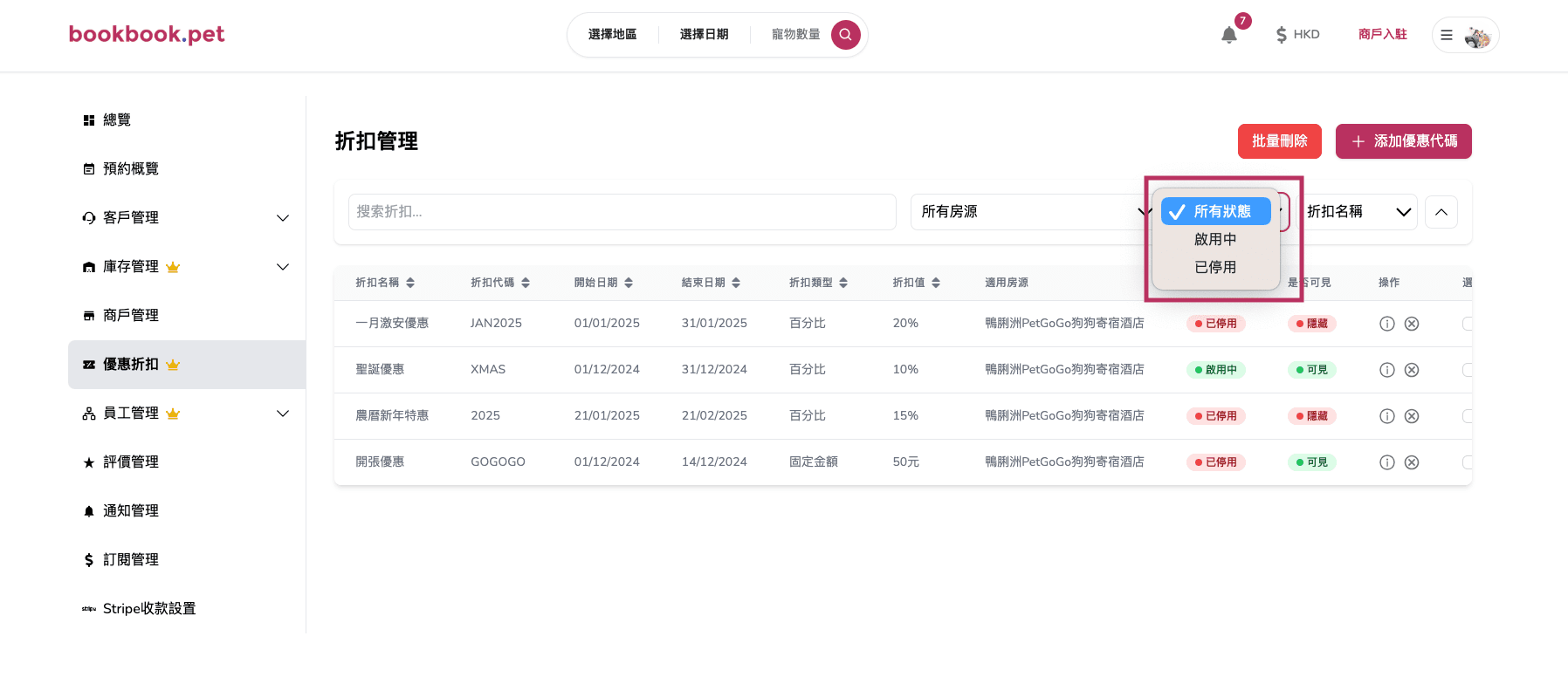 Bookbook.pet 優惠折扣管理 篩選及排序優惠折扣03