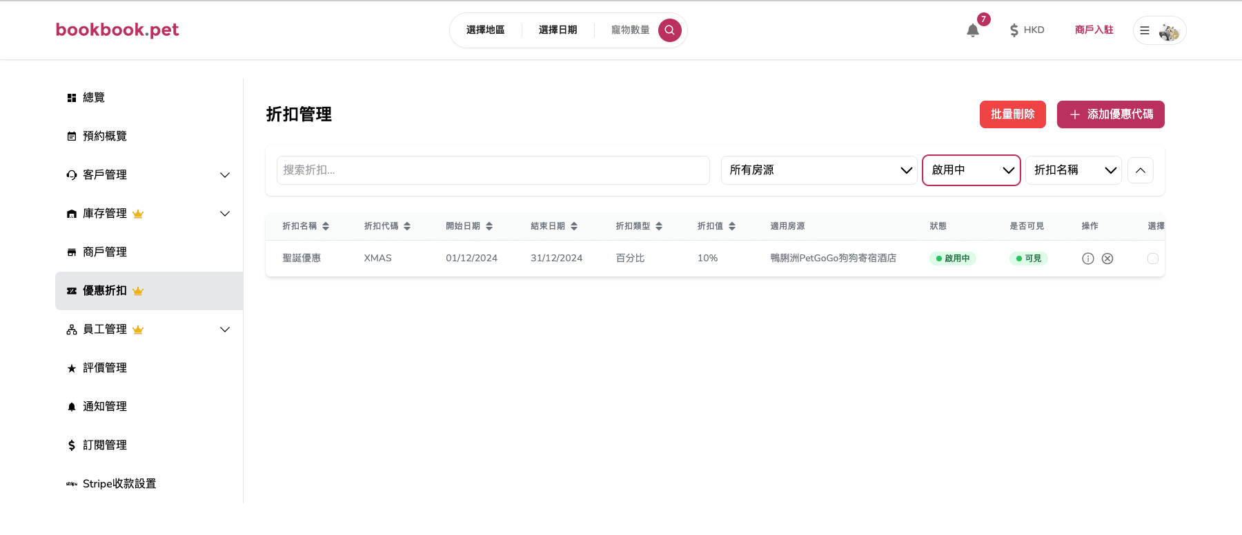 Bookbook.pet 優惠折扣管理 篩選及排序優惠折扣04