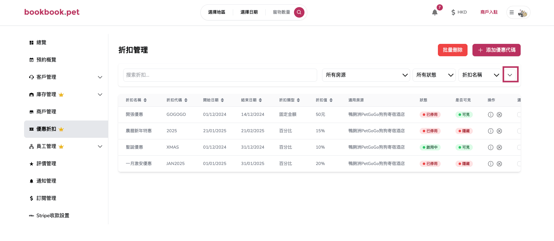 Bookbook.pet 優惠折扣管理 篩選及排序優惠折扣06