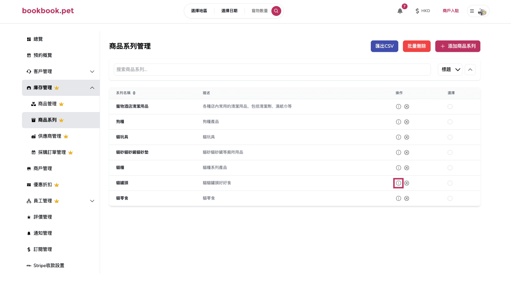 Bookbook.pet 商品系列管理 刪除商品系列01