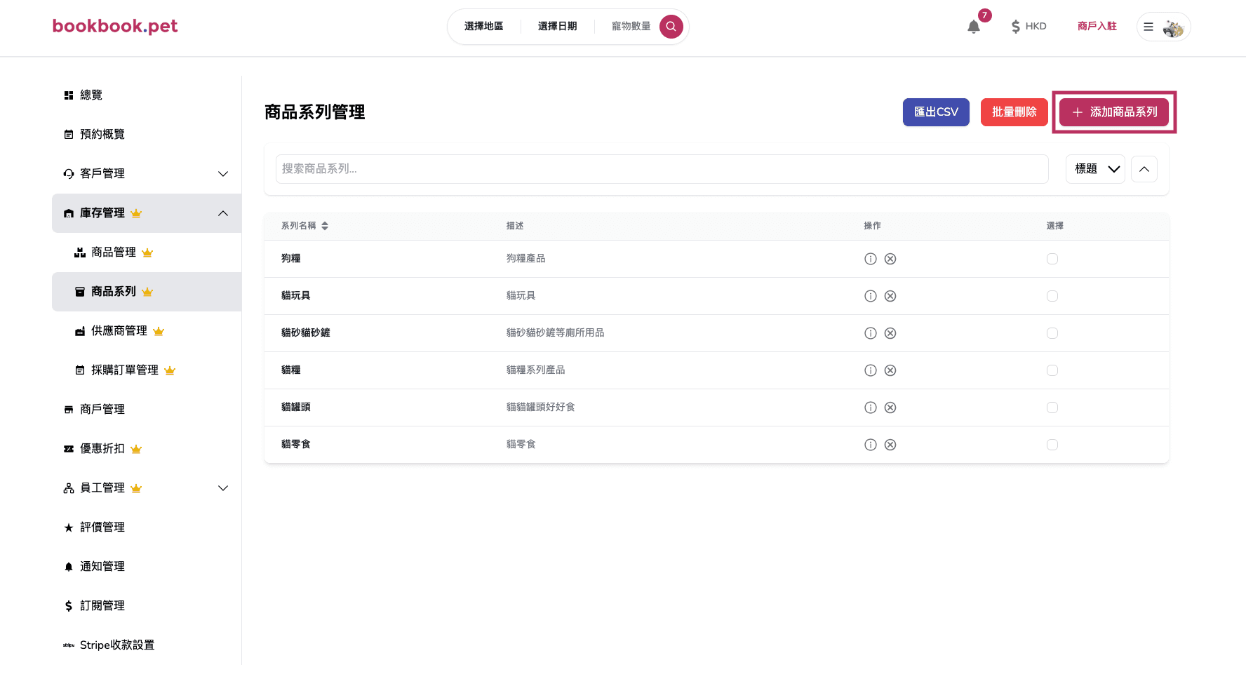 Bookbook.pet 商品系列管理 新增商品系列01