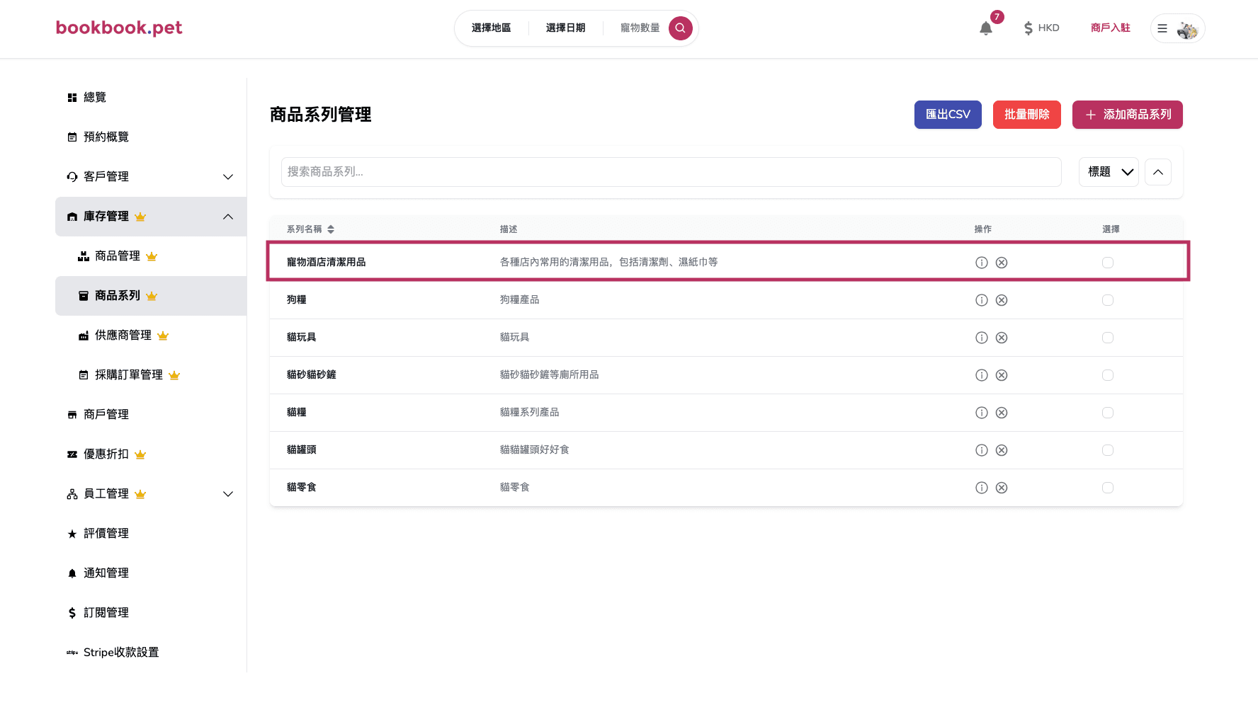 Bookbook.pet 商品系列管理 新增商品系列03