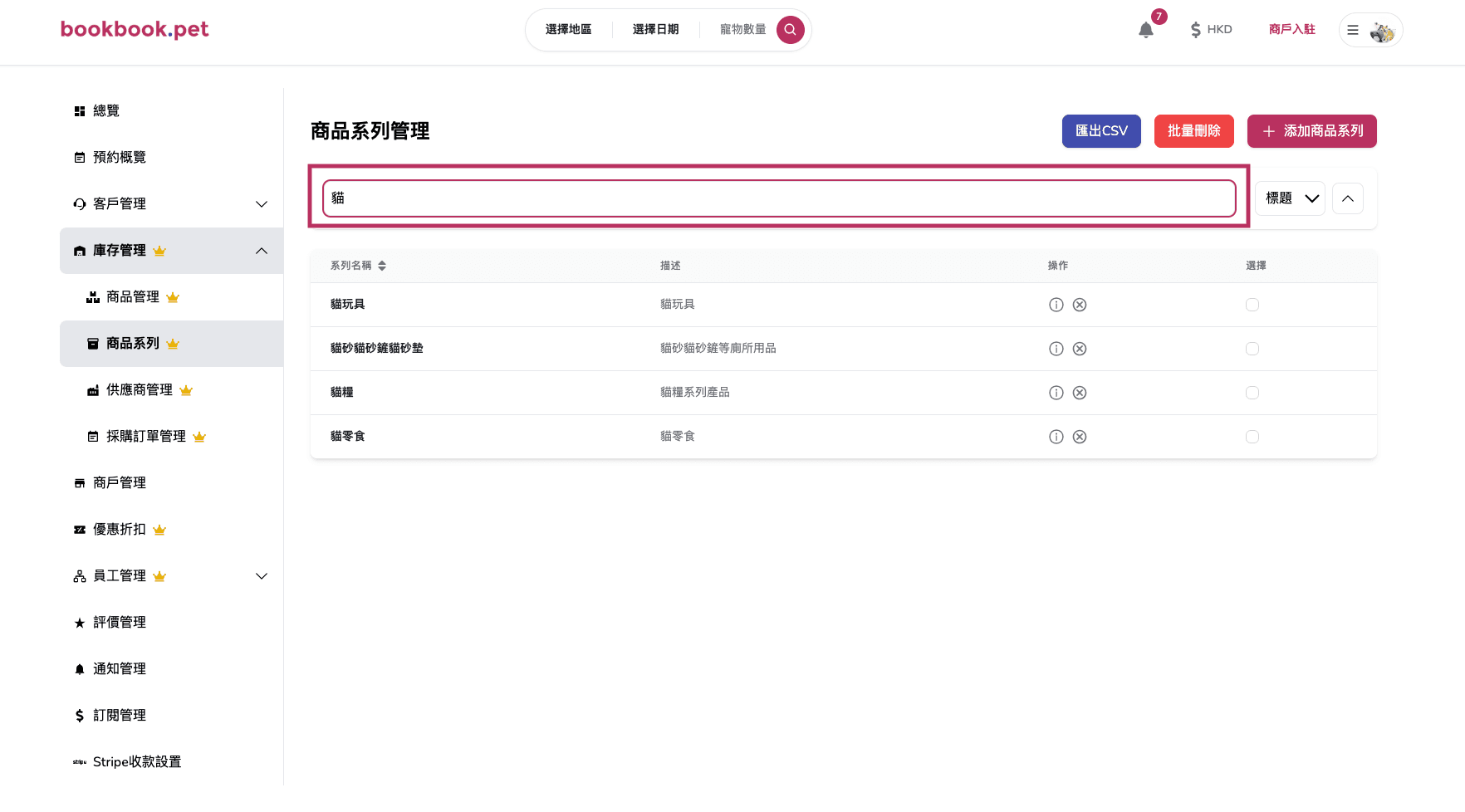 Bookbook.pet 商品系列管理 根據關鍵詞搜尋商品系列02