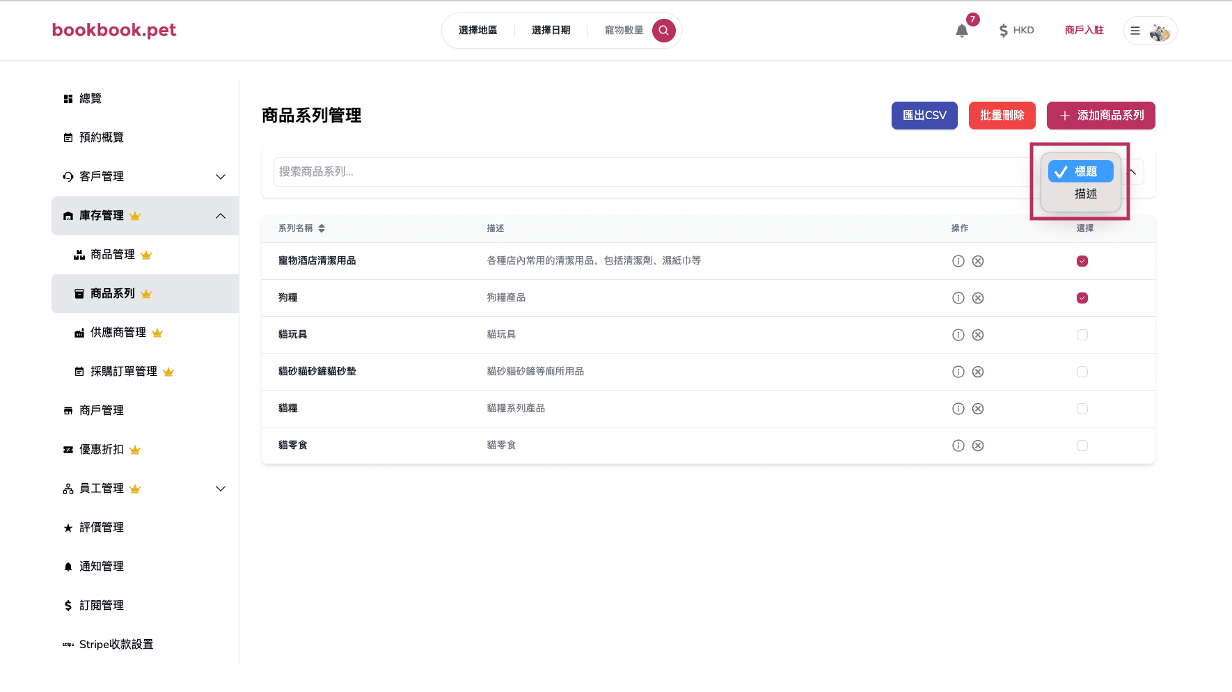Bookbook.pet 商品系列管理 篩選及排序商品系列02