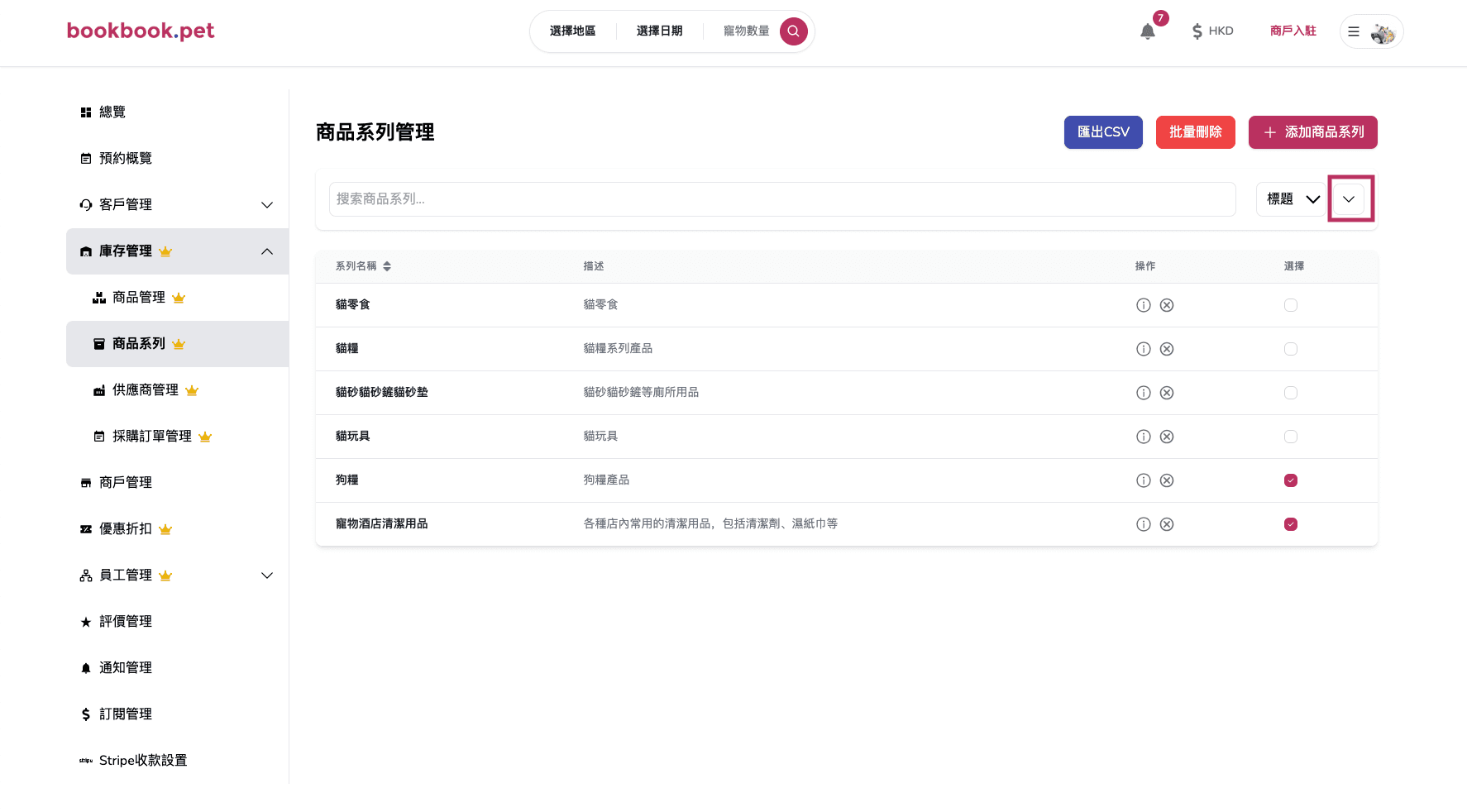 Bookbook.pet 商品系列管理 篩選及排序商品系列03