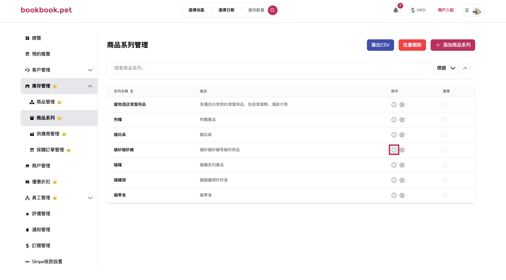 Bookbook.pet 商品系列管理 編輯商品系列資料01