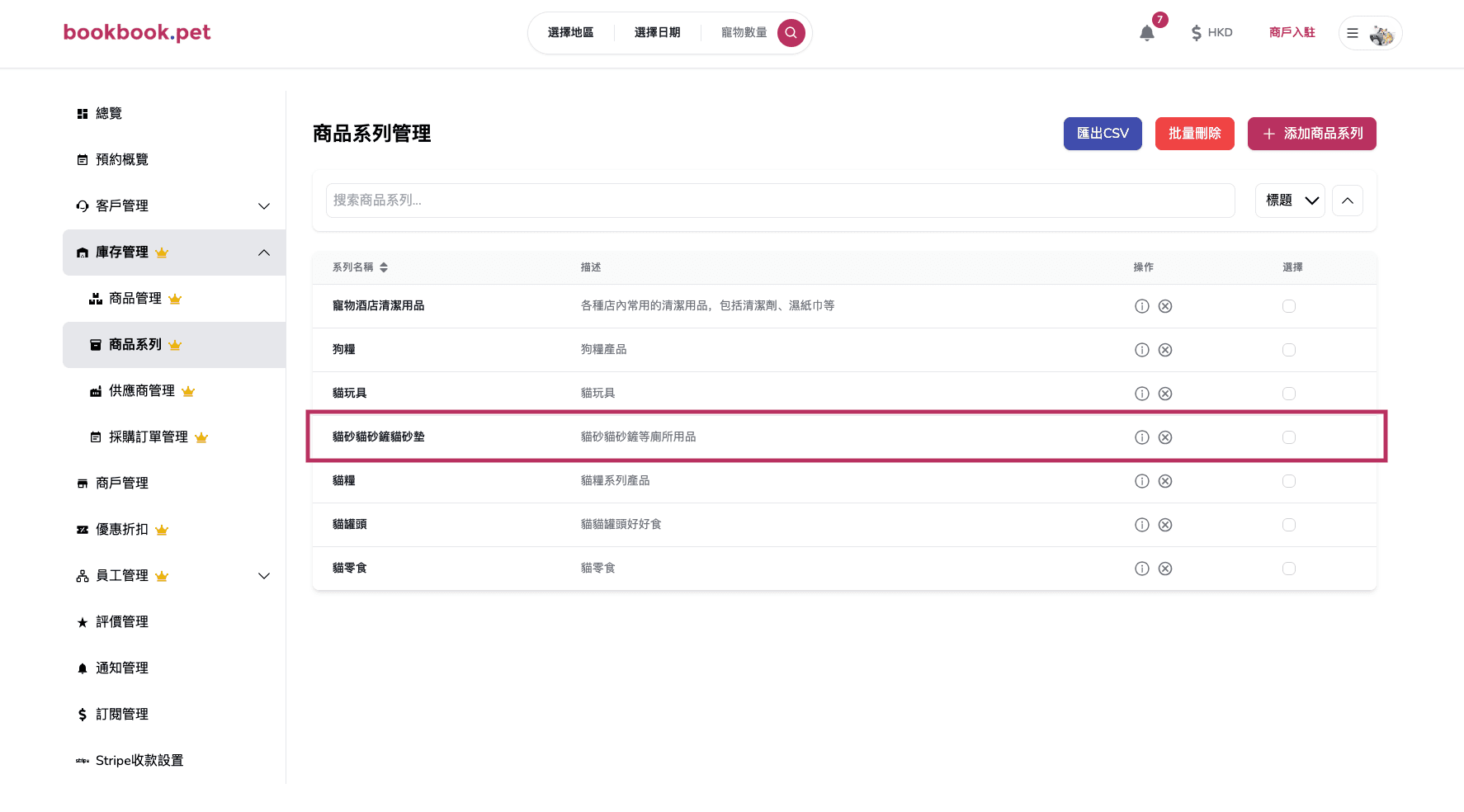 Bookbook.pet 商品系列管理 編輯商品系列資料03