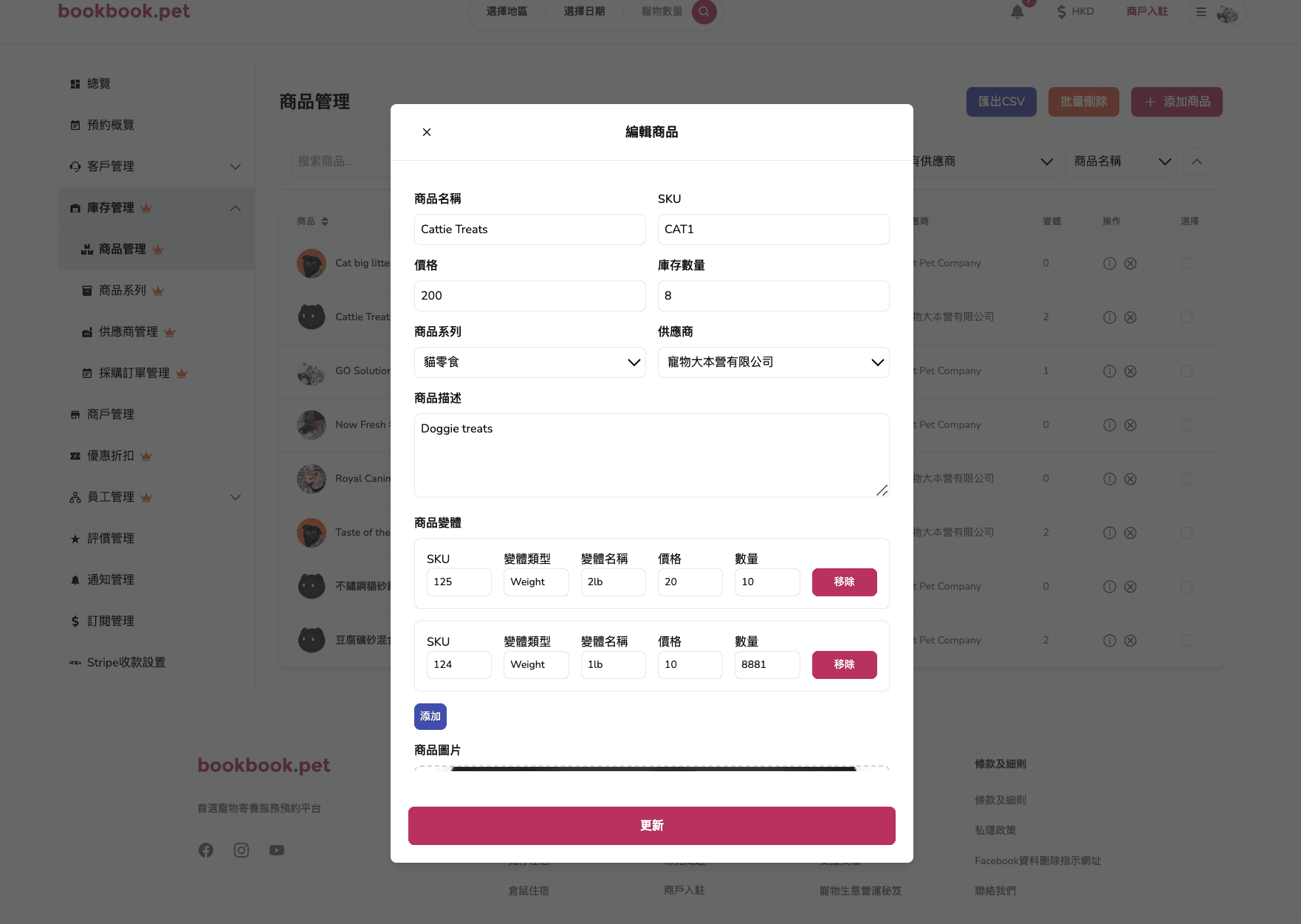Bookbook.pet 庫存商品管理 查看商品詳細資料02