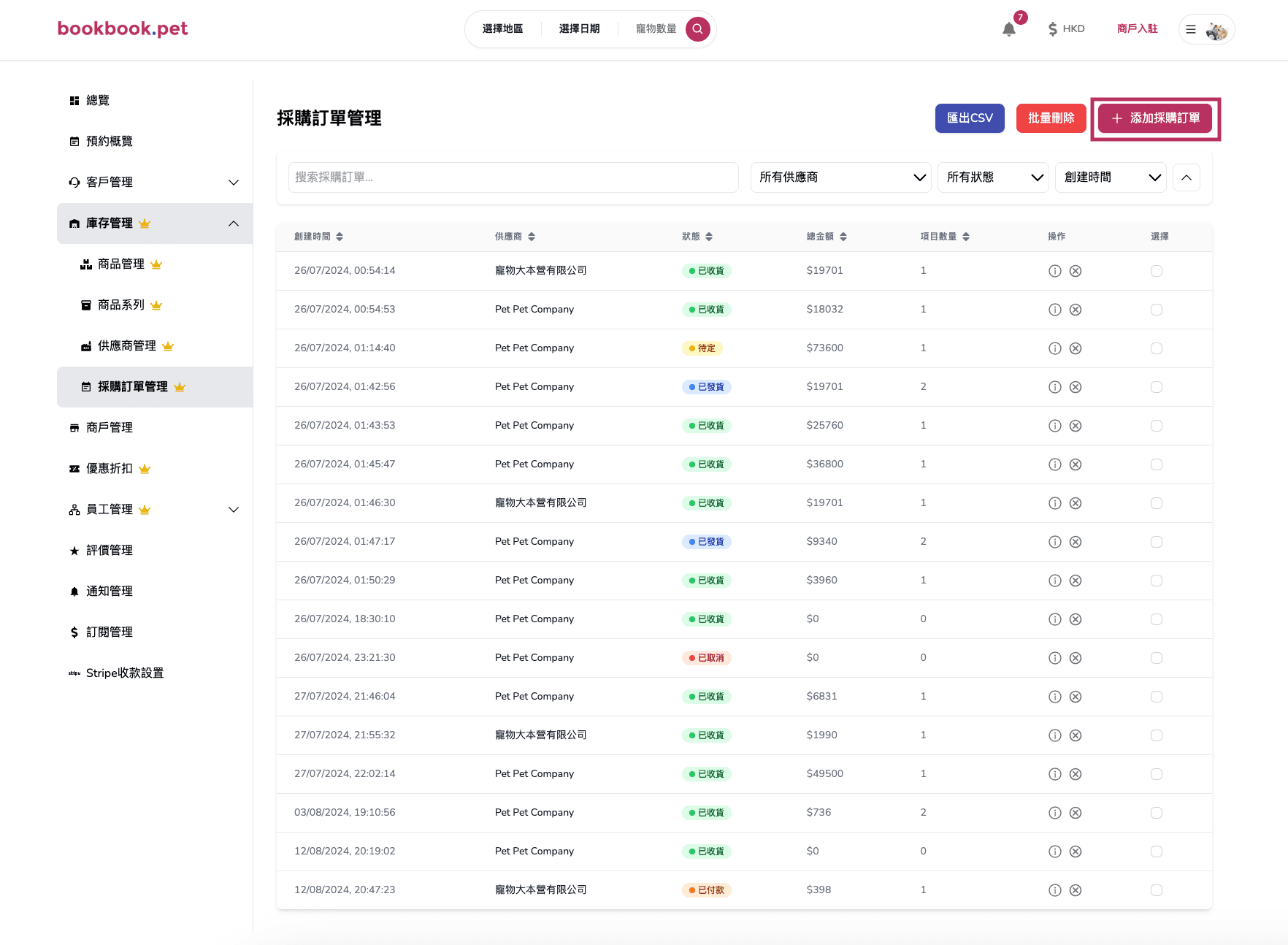 Bookbook.pet 採購訂單管理 新增採購訂單01