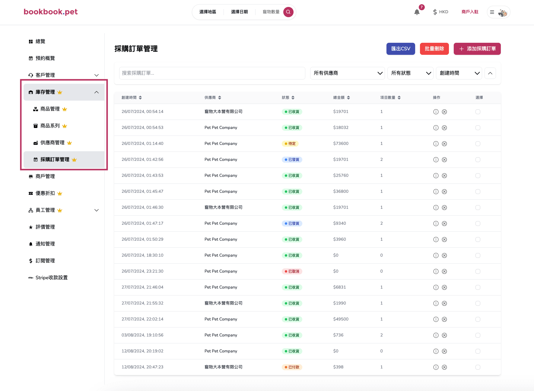 Bookbook.pet 採購訂單管理 查看採購訂單列表02