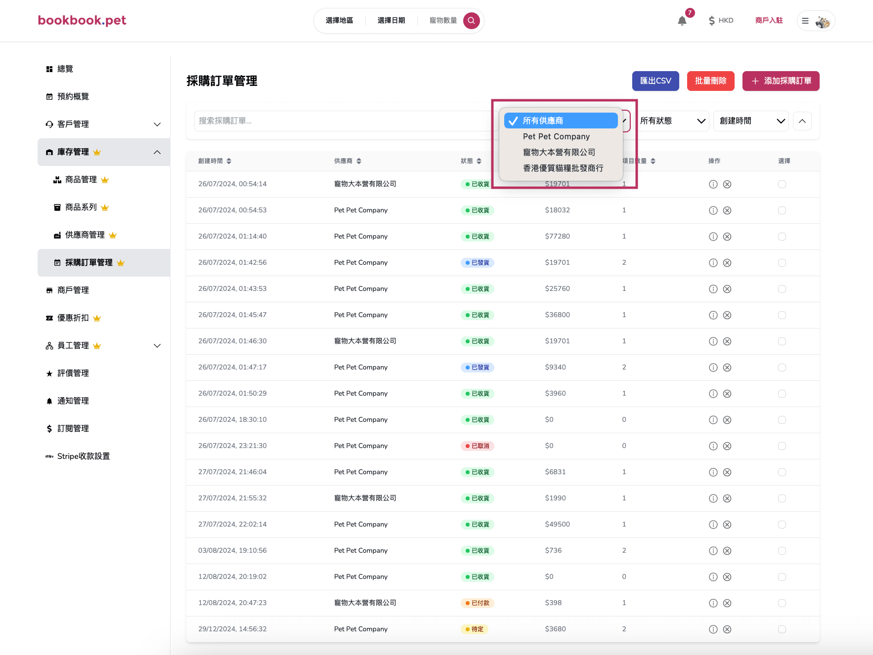 Bookbook.pet 採購訂單管理 篩選及排序採購訂單02
