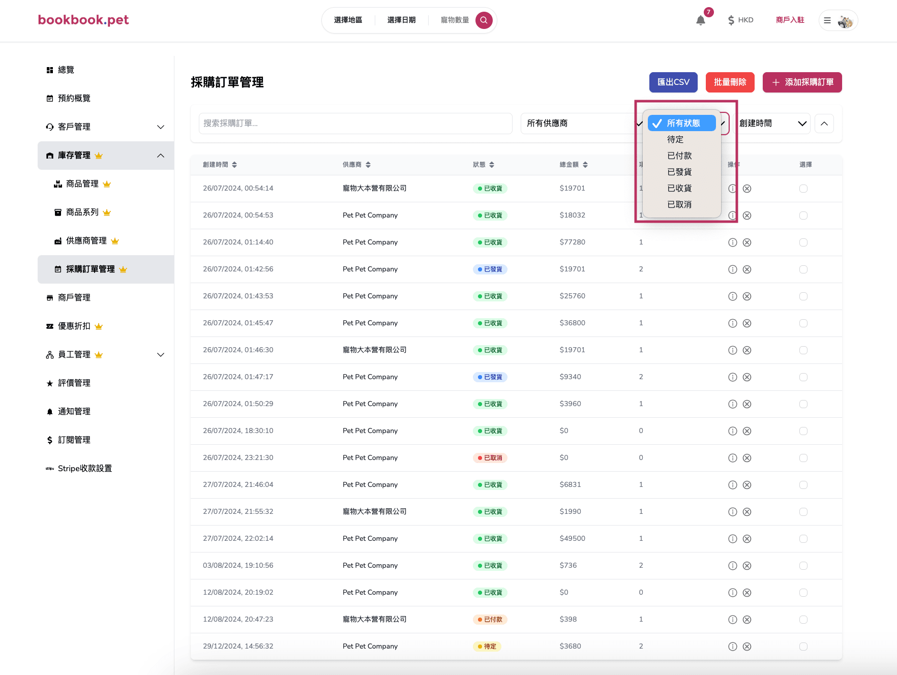 Bookbook.pet 採購訂單管理 篩選及排序採購訂單03