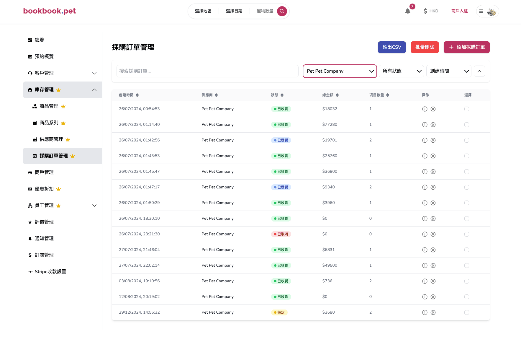 Bookbook.pet 採購訂單管理 篩選及排序採購訂單04