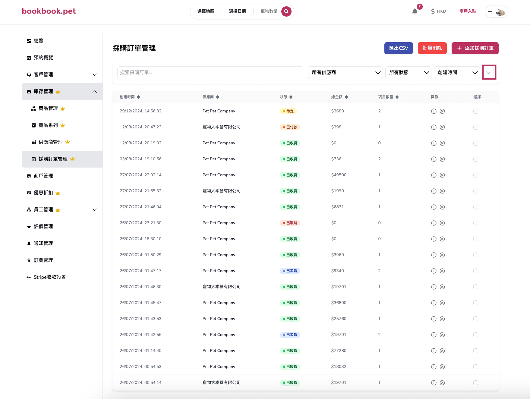 Bookbook.pet 採購訂單管理 篩選及排序採購訂單06