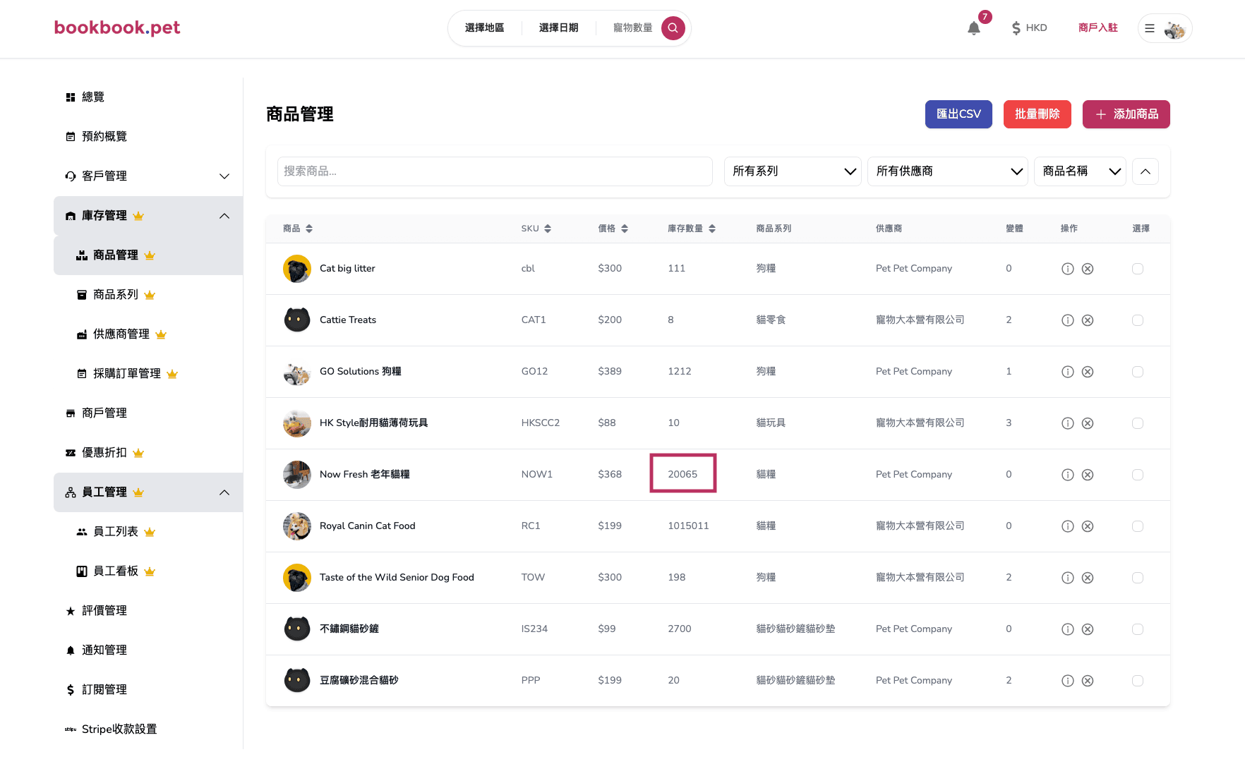 Bookbook.pet 採購訂單管理 編輯採購訂單狀態01