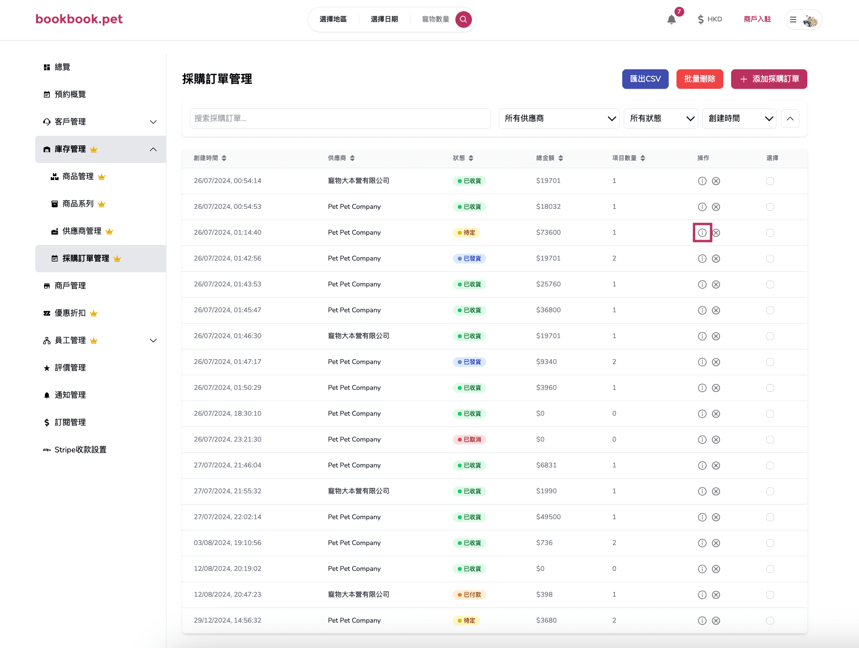 Bookbook.pet 採購訂單管理 編輯採購訂單資料01