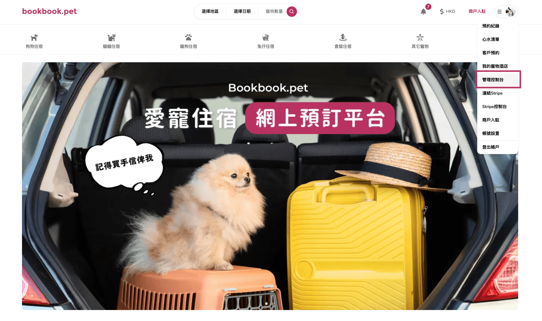 Bookbook.pet 評價管理 查看客戶評價列表01