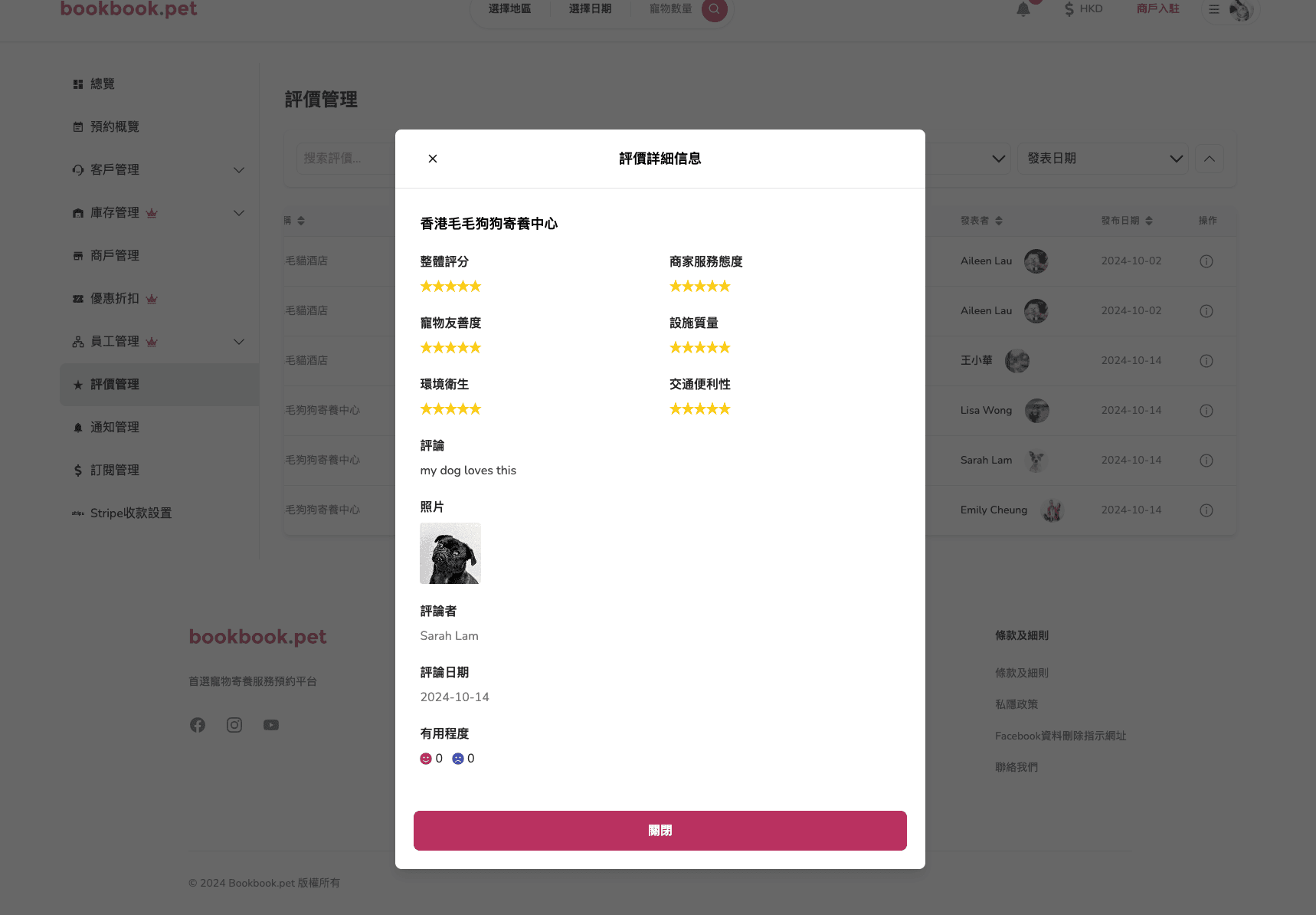 Bookbook.pet 評價管理 查看客戶評價詳細資料02