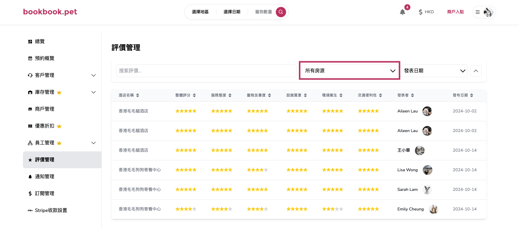 Bookbook.pet 評價管理 篩選及排序客戶評價01