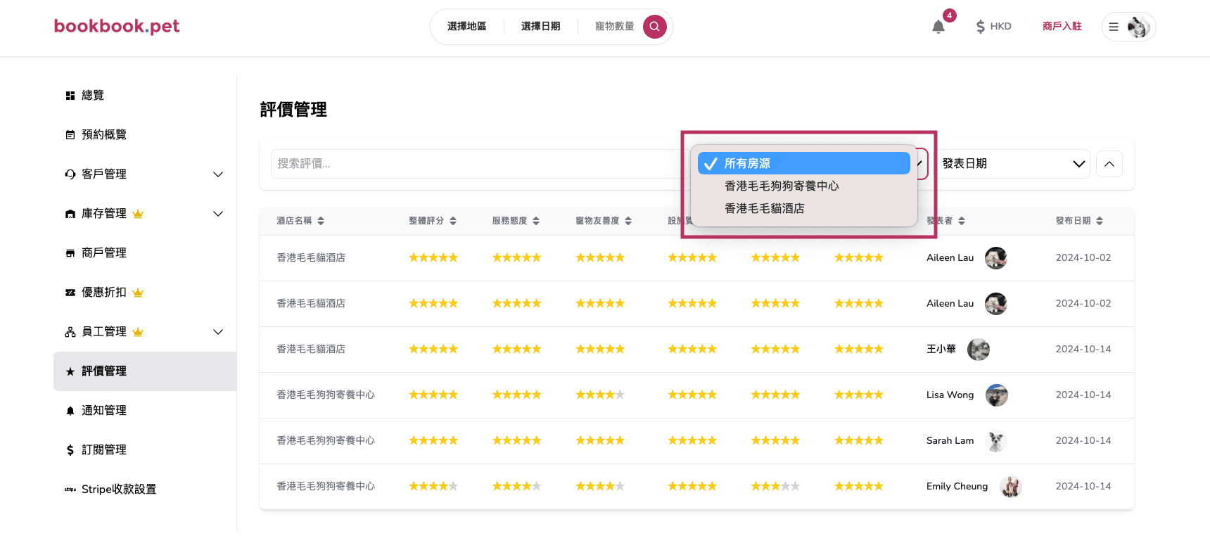 Bookbook.pet 評價管理 篩選及排序客戶評價02