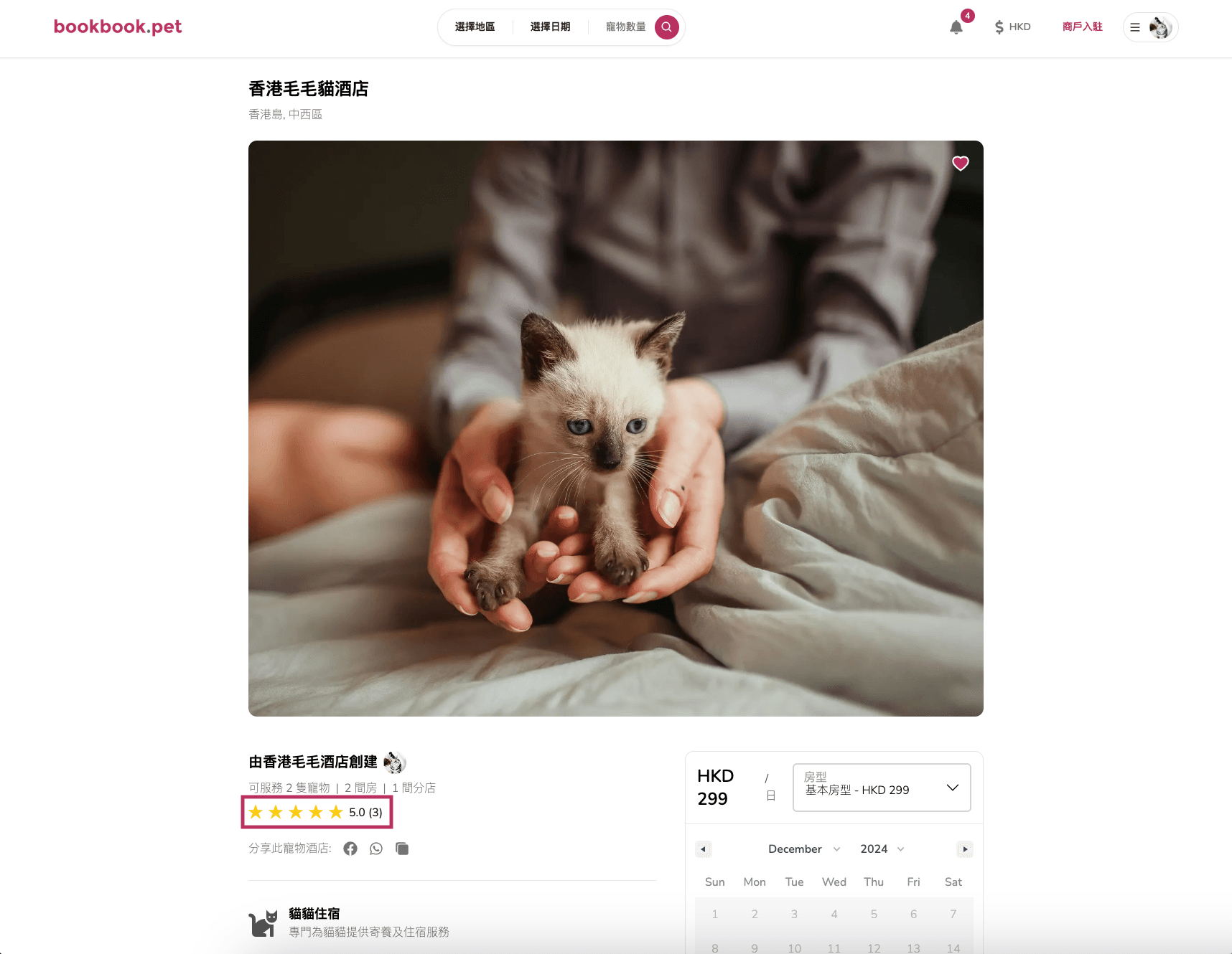 Bookbook.pet 評價管理 01