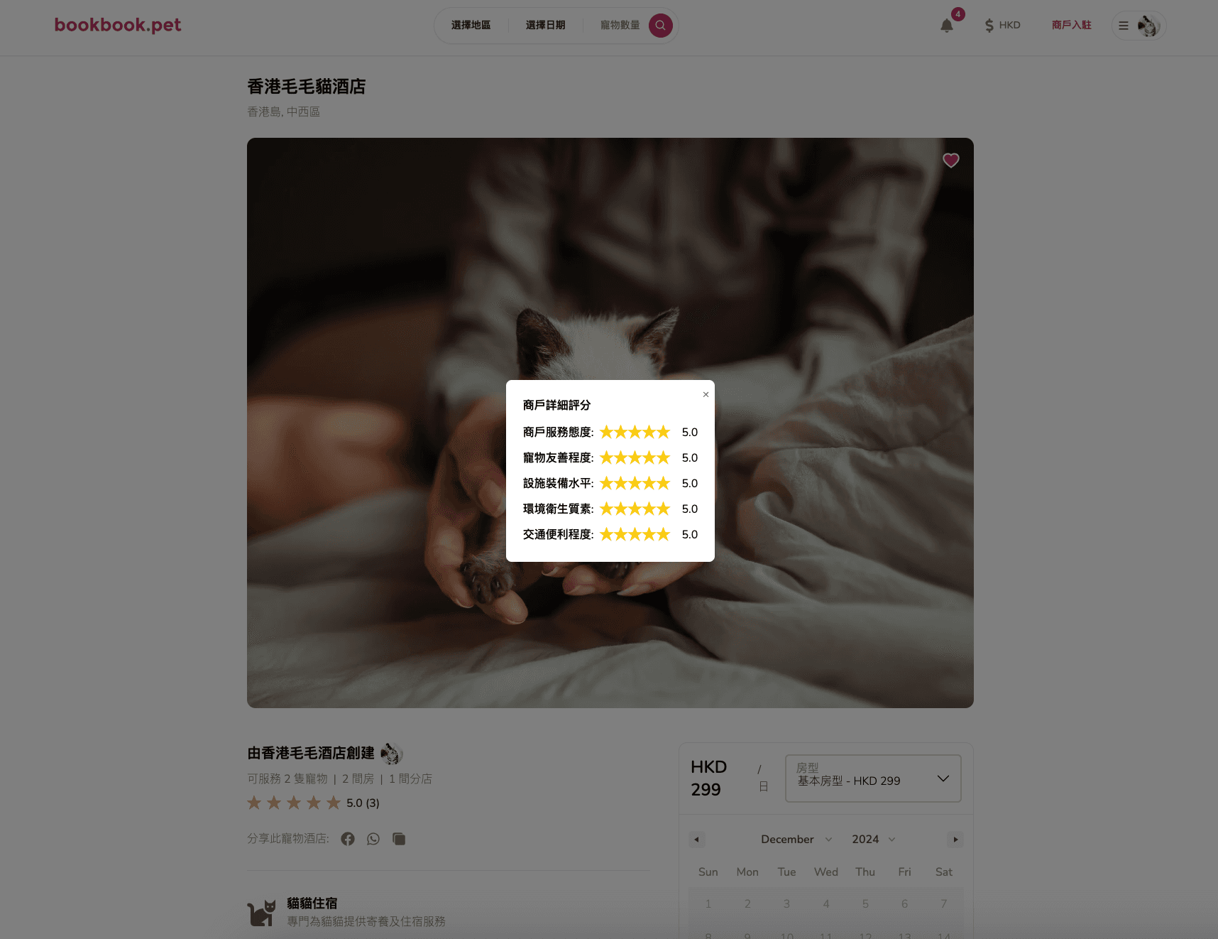Bookbook.pet 評價管理 02