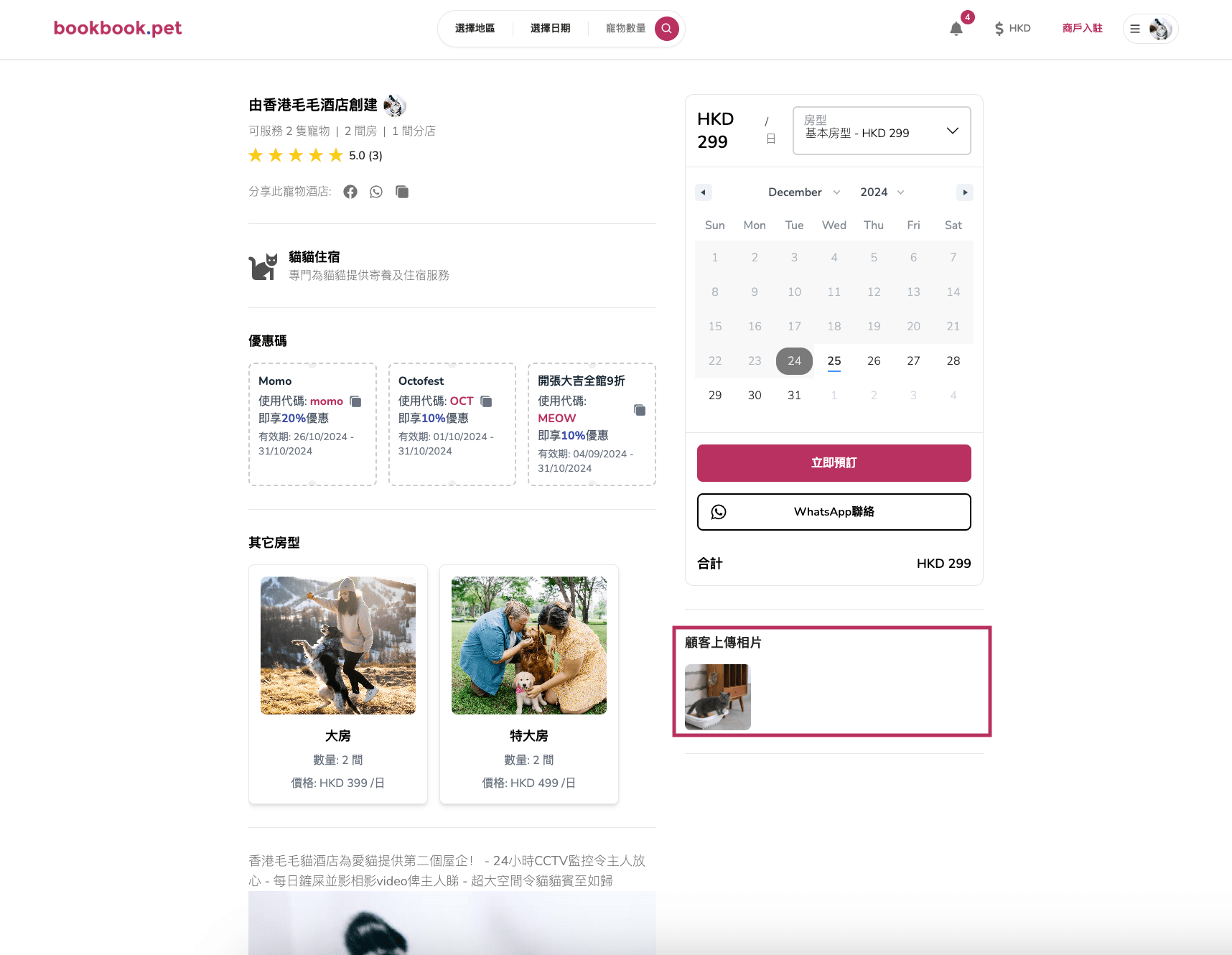 Bookbook.pet 評價管理 03