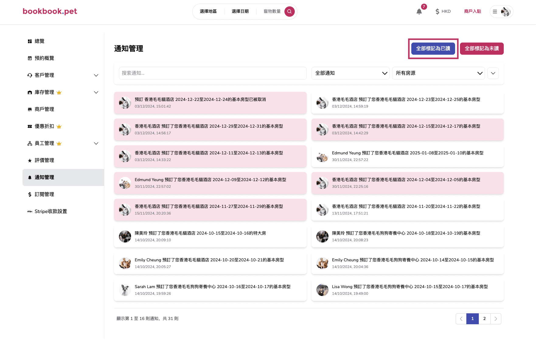Bookbook.pet 通知管理 將全部通知標記為已讀或未讀01