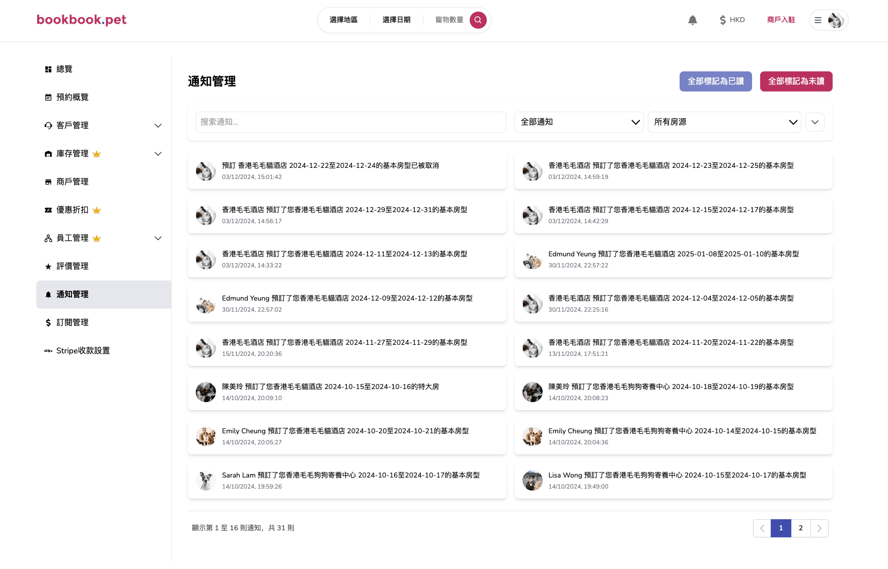 Bookbook.pet 通知管理 將全部通知標記為已讀或未讀02