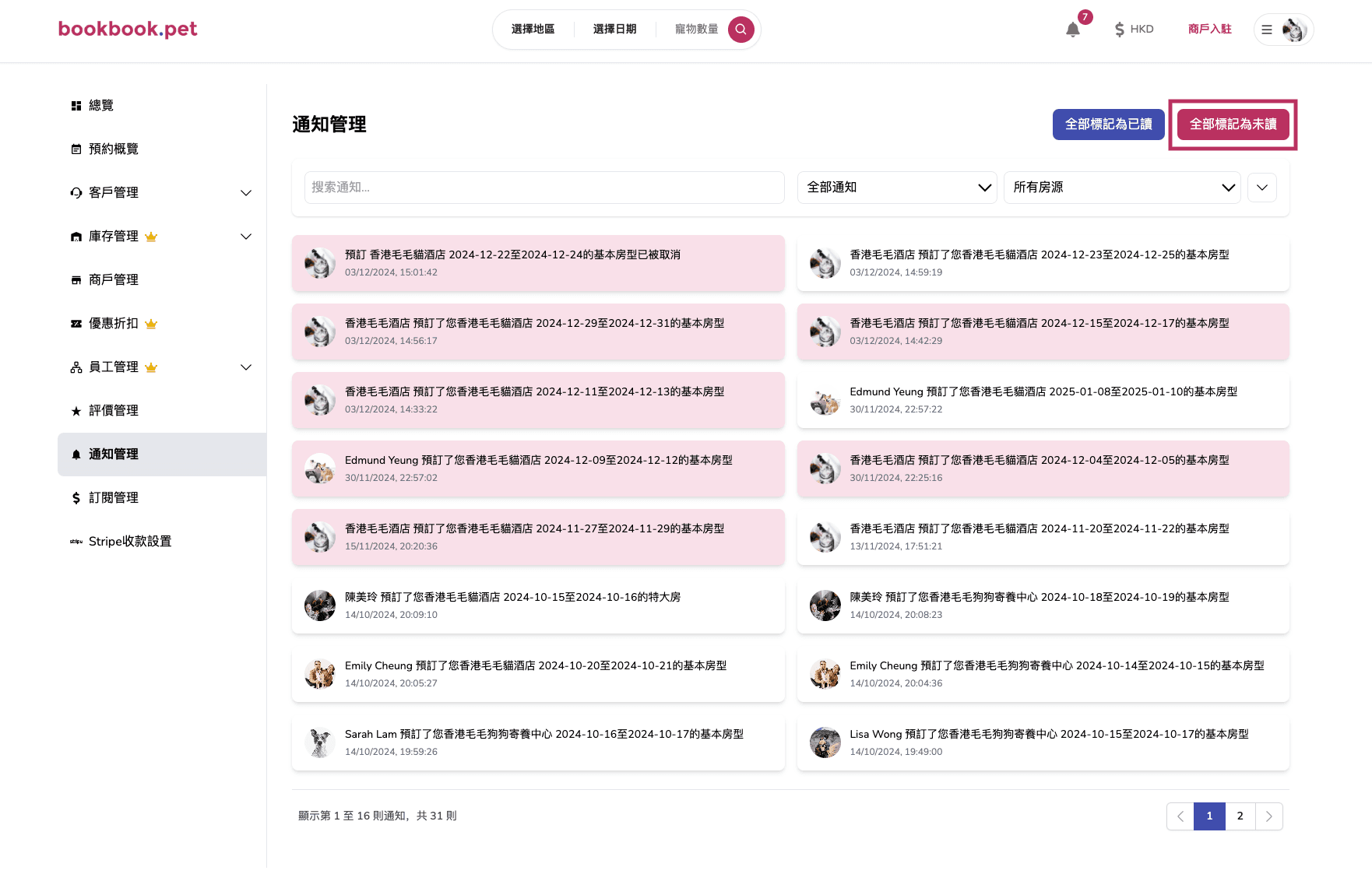 Bookbook.pet 通知管理 將全部通知標記為已讀或未讀03