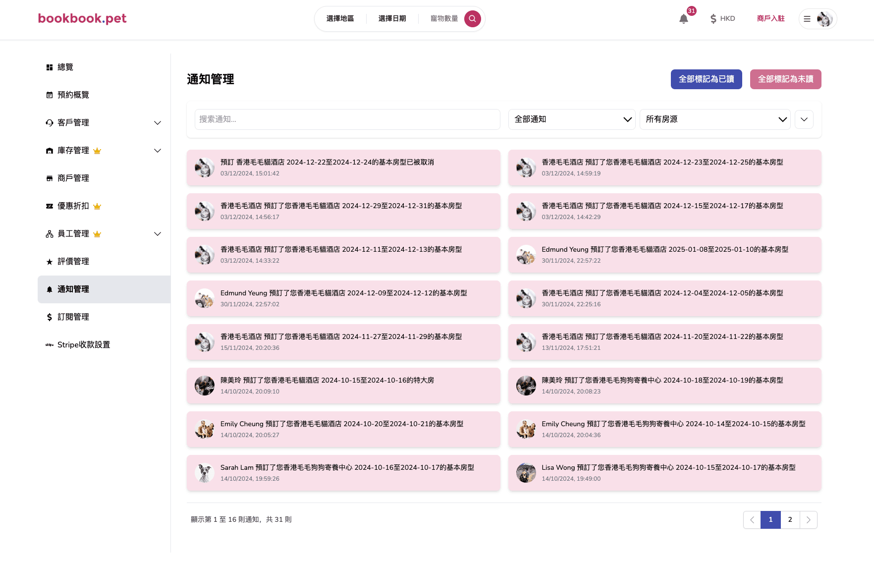 Bookbook.pet 通知管理 將全部通知標記為已讀或未讀04