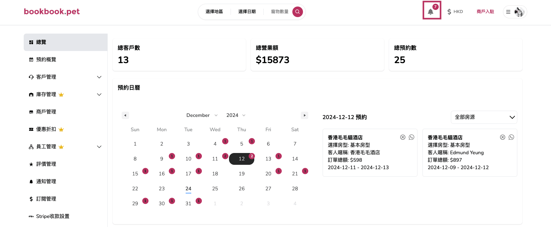 Bookbook.pet 通知管理 查看所有通知列表01