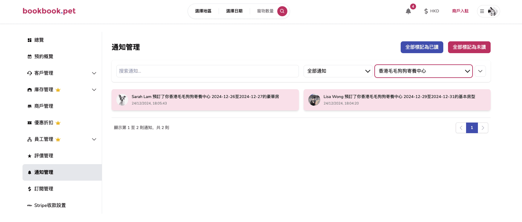 Bookbook.pet 通知管理 篩選及排序通知04