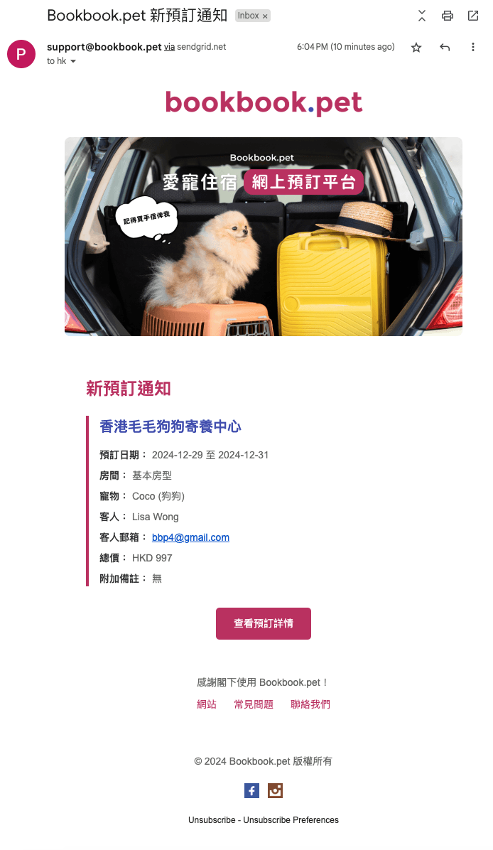 Bookbook.pet 通知管理 Email通知