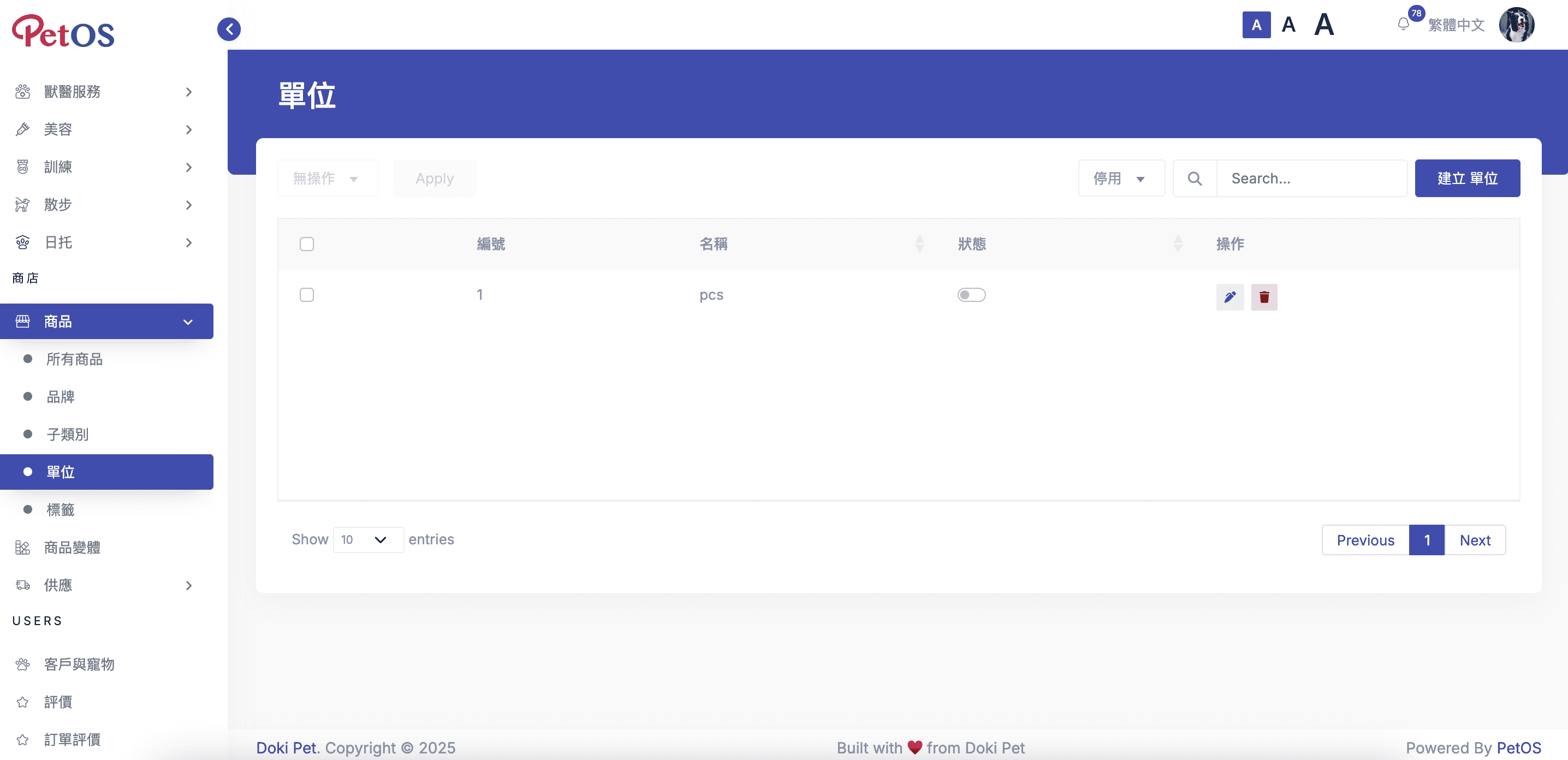 PetOS & Doki商戶版 商品單位管理 篩選及排序商品單位 03