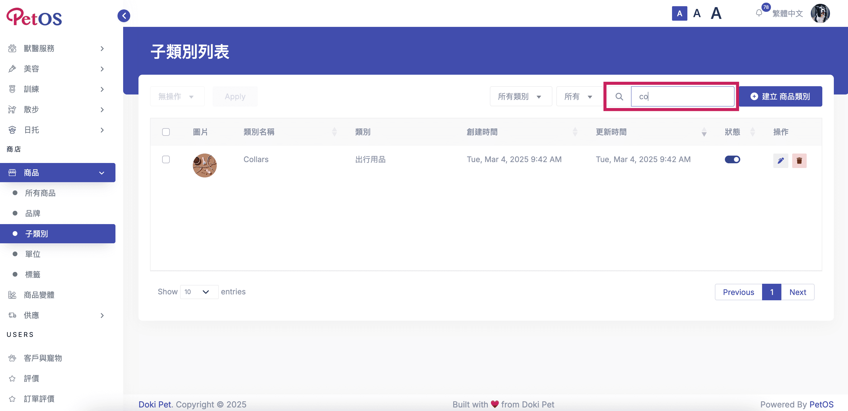 PetOS & Doki商戶版 商品子類別管理 根據關鍵詞搜尋商品子類別02