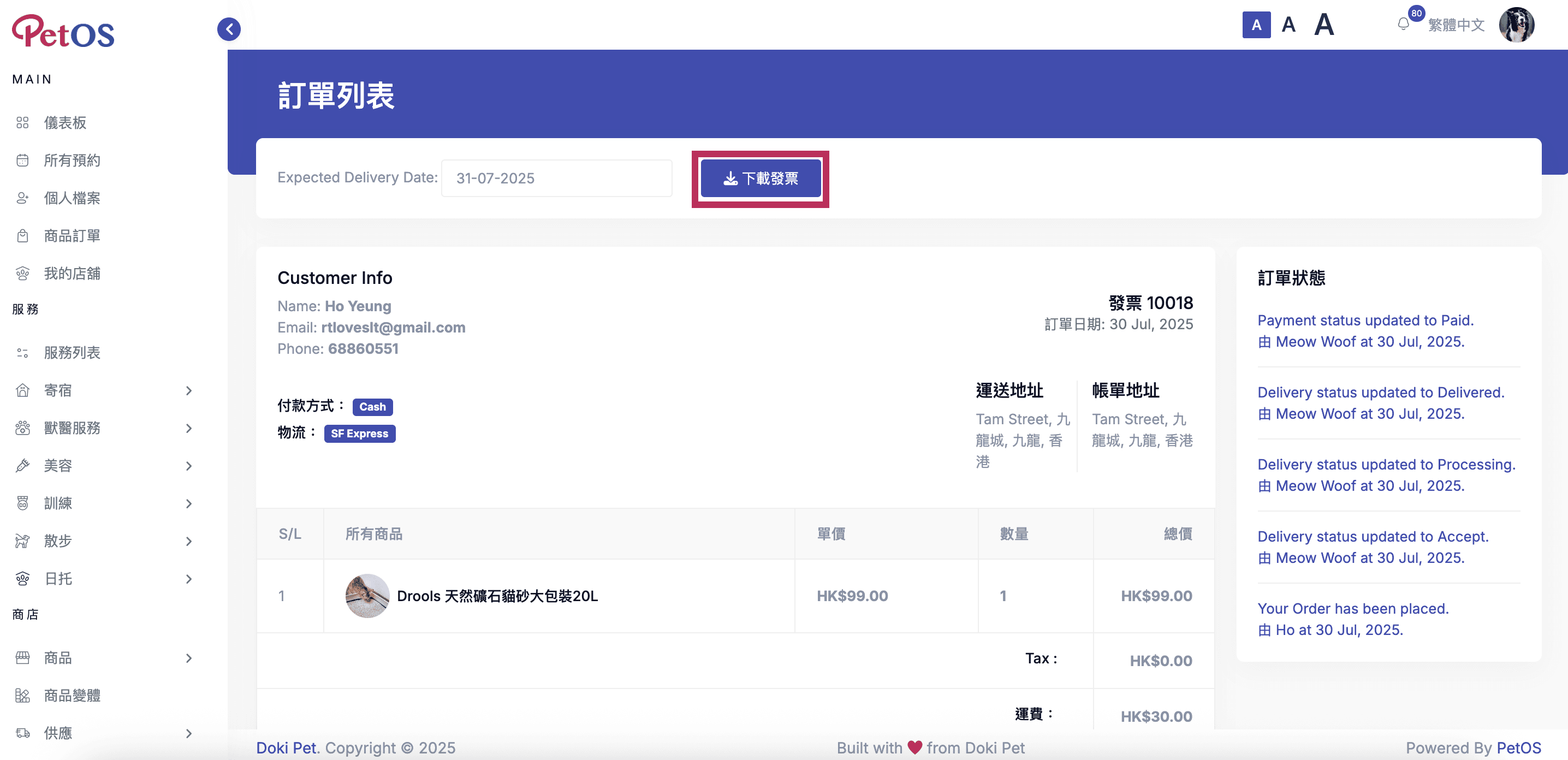 PetOS & Doki商戶版 商品訂單管理 查看寵物商品訂單詳情 02