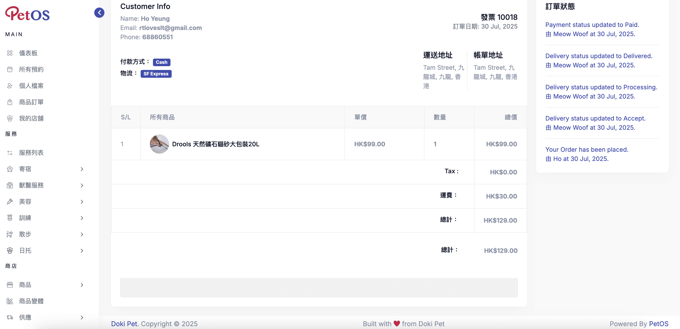 PetOS & Doki商戶版 商品訂單管理 查看寵物商品訂單詳情 03