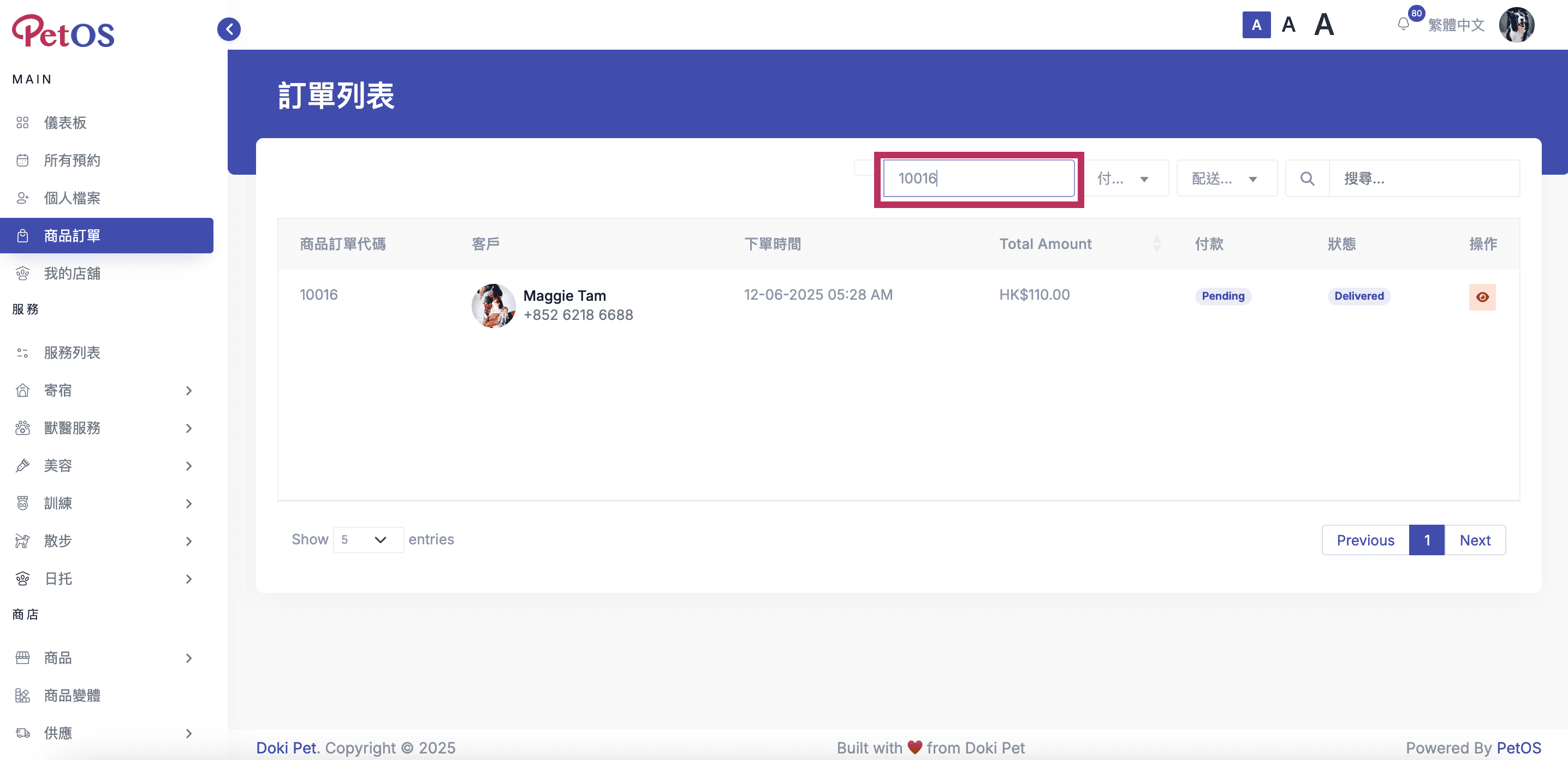 PetOS & Doki商戶版 商品訂單管理 根據訂單號碼搜尋寵物商品訂單 02