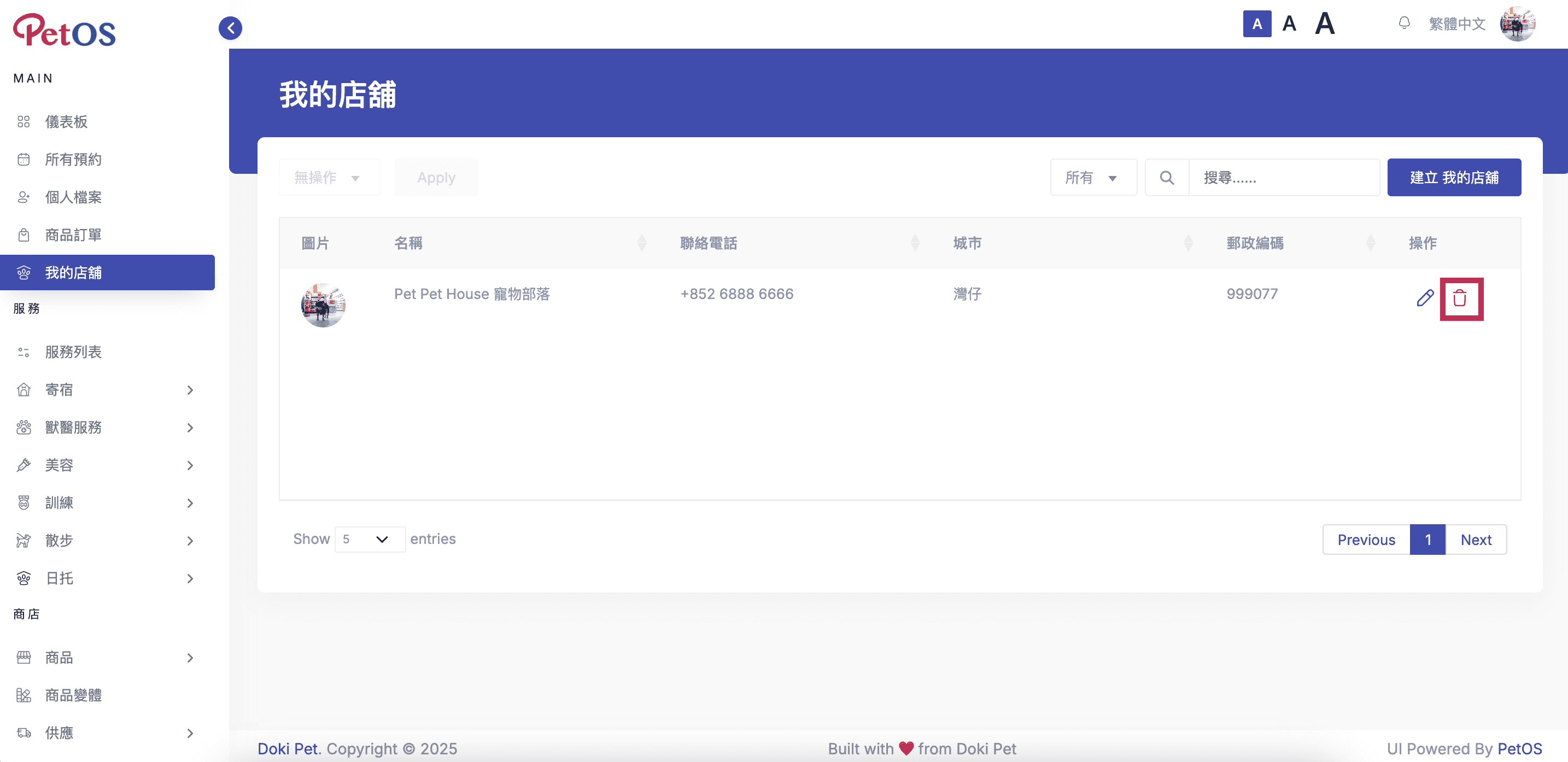 PetOS & Doki商戶版App 商戶管理 刪除你的店舖 1