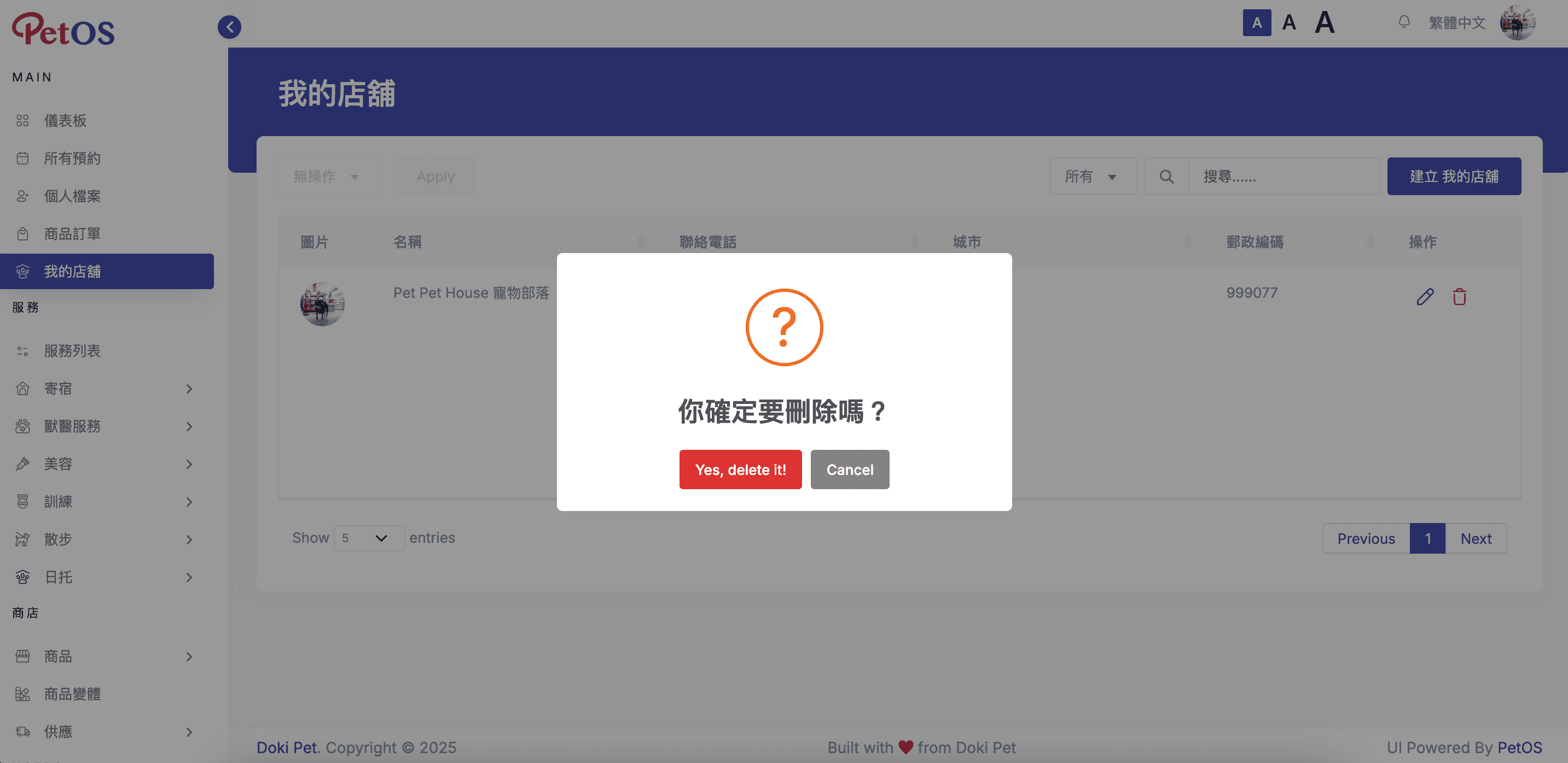 PetOS & Doki商戶版App 商戶管理 刪除你的店舖 2