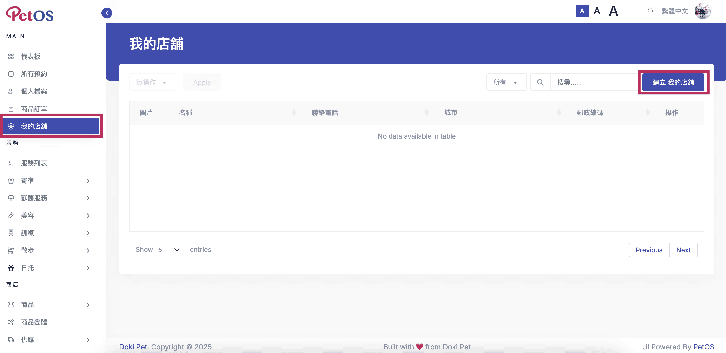 PetOS & Doki商戶版App 商戶管理 添加你的寵物生意至PetOS及Doki商戶版App 1